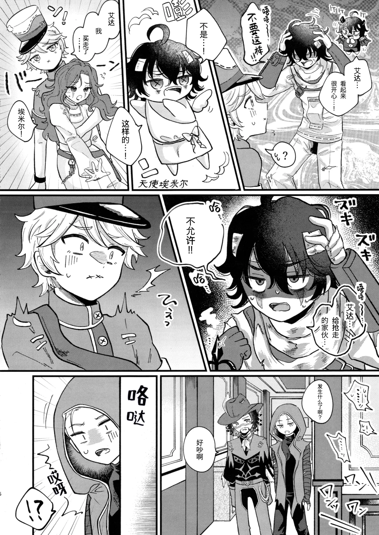 裹以甜蜜丨Amakutsutsunte page 6 full