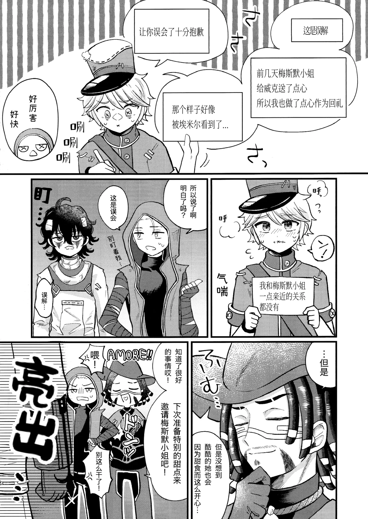 裹以甜蜜丨Amakutsutsunte page 8 full