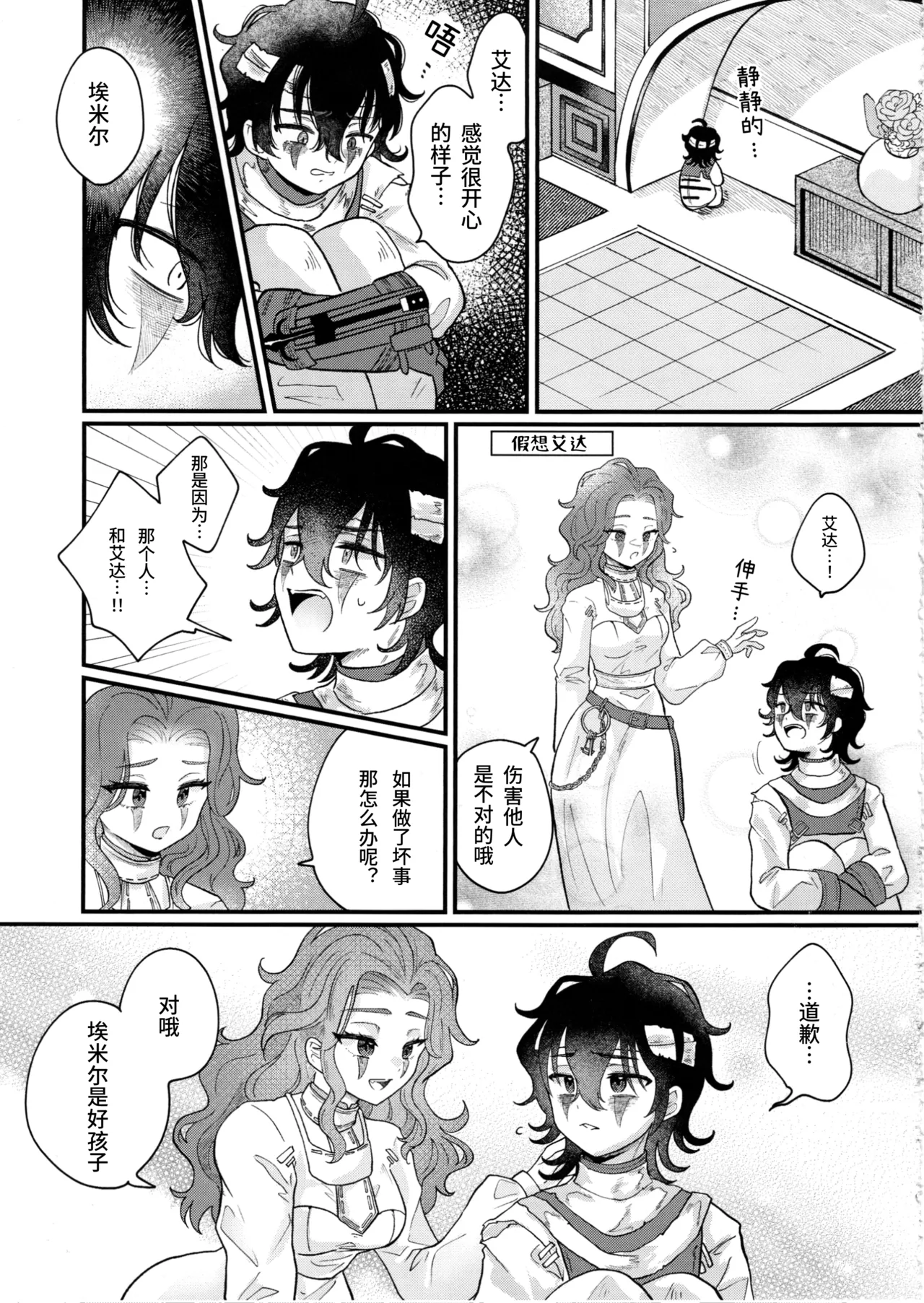 裹以甜蜜丨Amakutsutsunte page 9 full