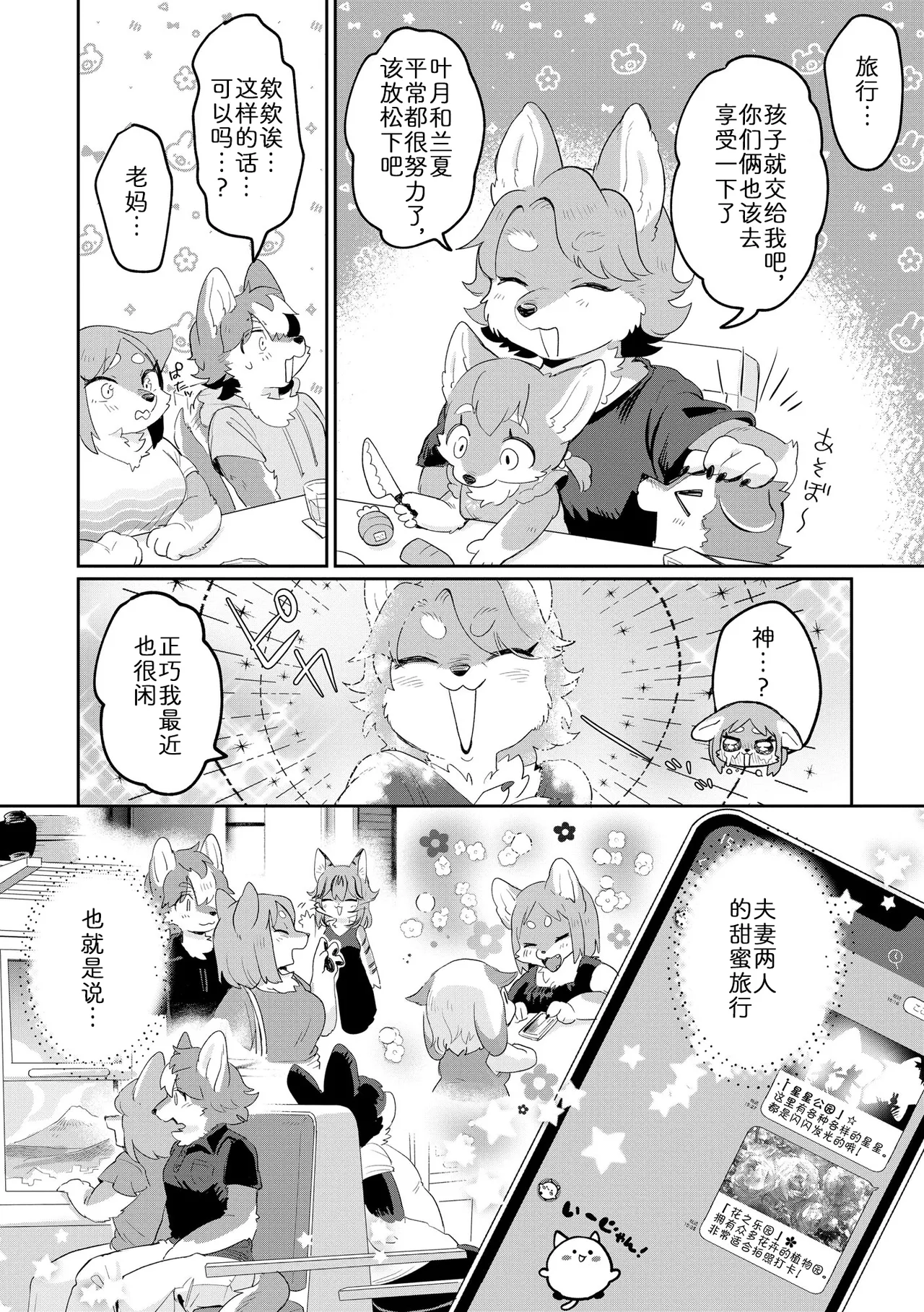 妻子的秘密:内衣篇 page 4 full