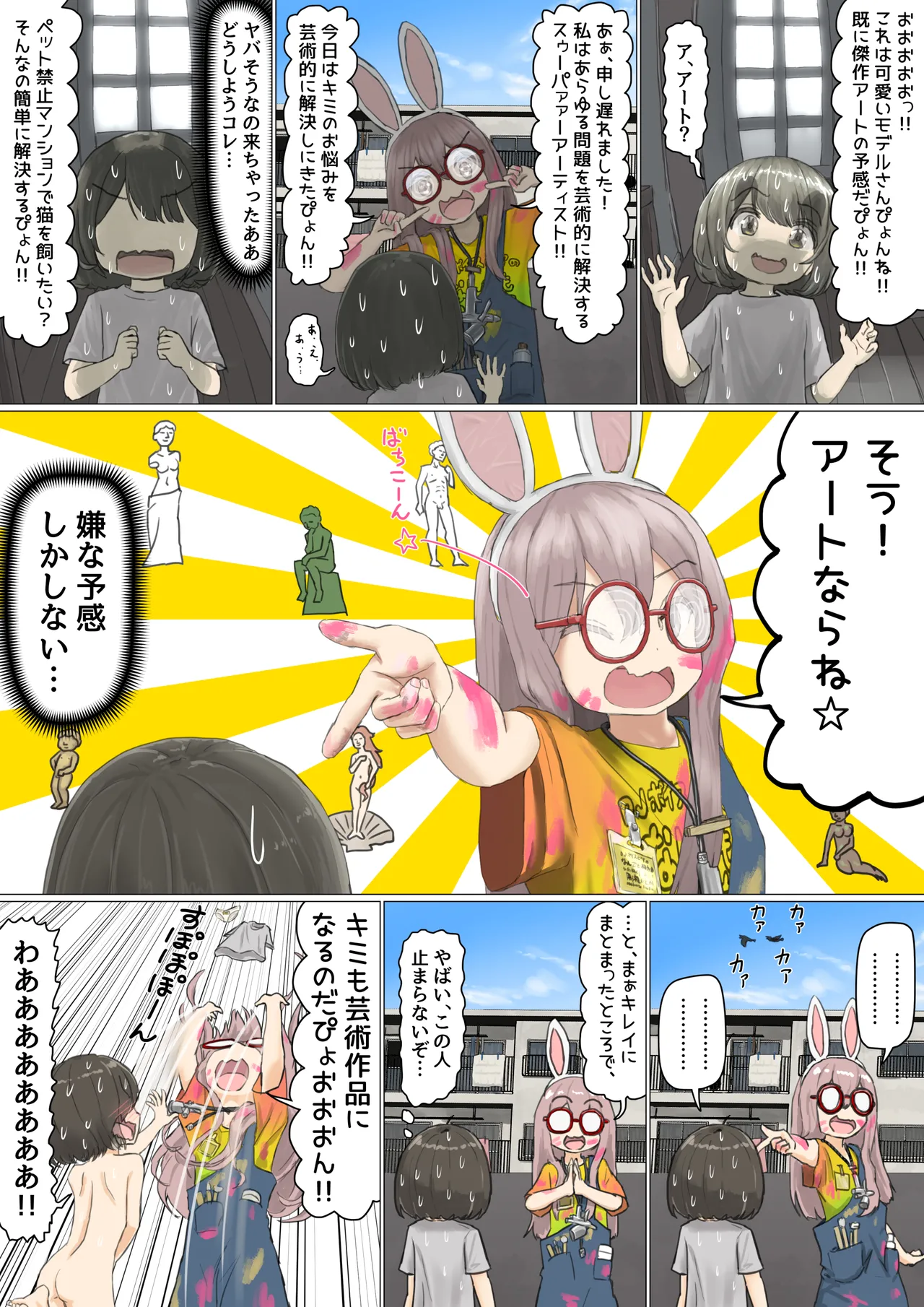 A story about being made to wander around town at night in the nude, covered only in cat-themed body paint page 4 full