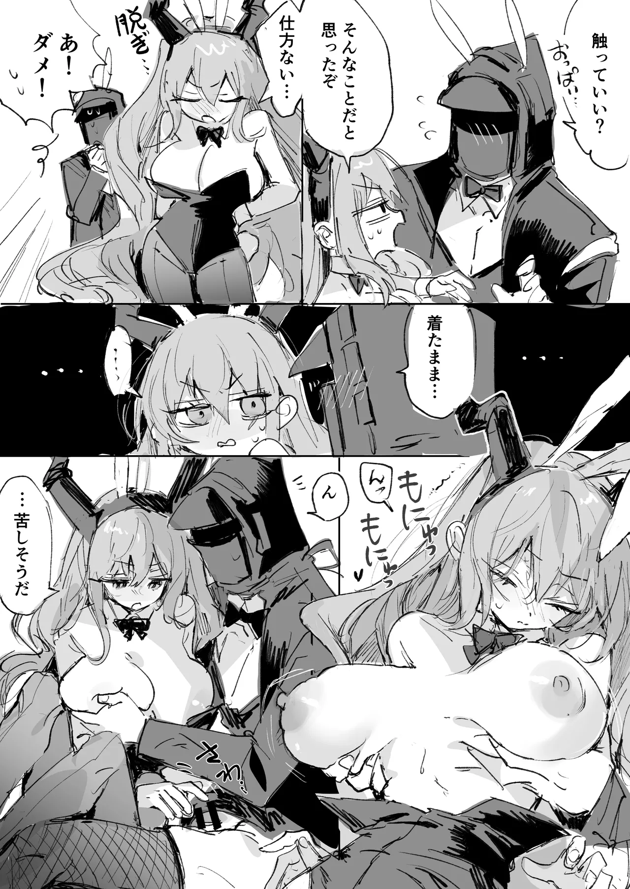 ティフォンとドクター page 3 full