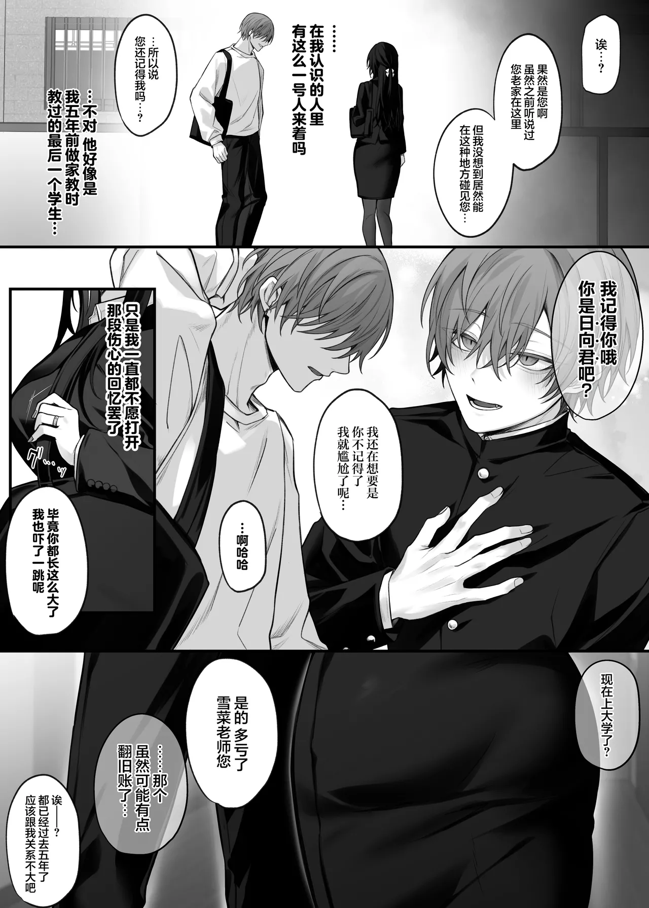 Zutto Suki datta Onee-san ga Zenshin Jiko Kaihatsu-zumi no Shojo Miboujin ni natteta Hanashi | 我一直心心念念的大姐姐变成了全身自主开发完毕的处女寡妇的故事 page 3 full