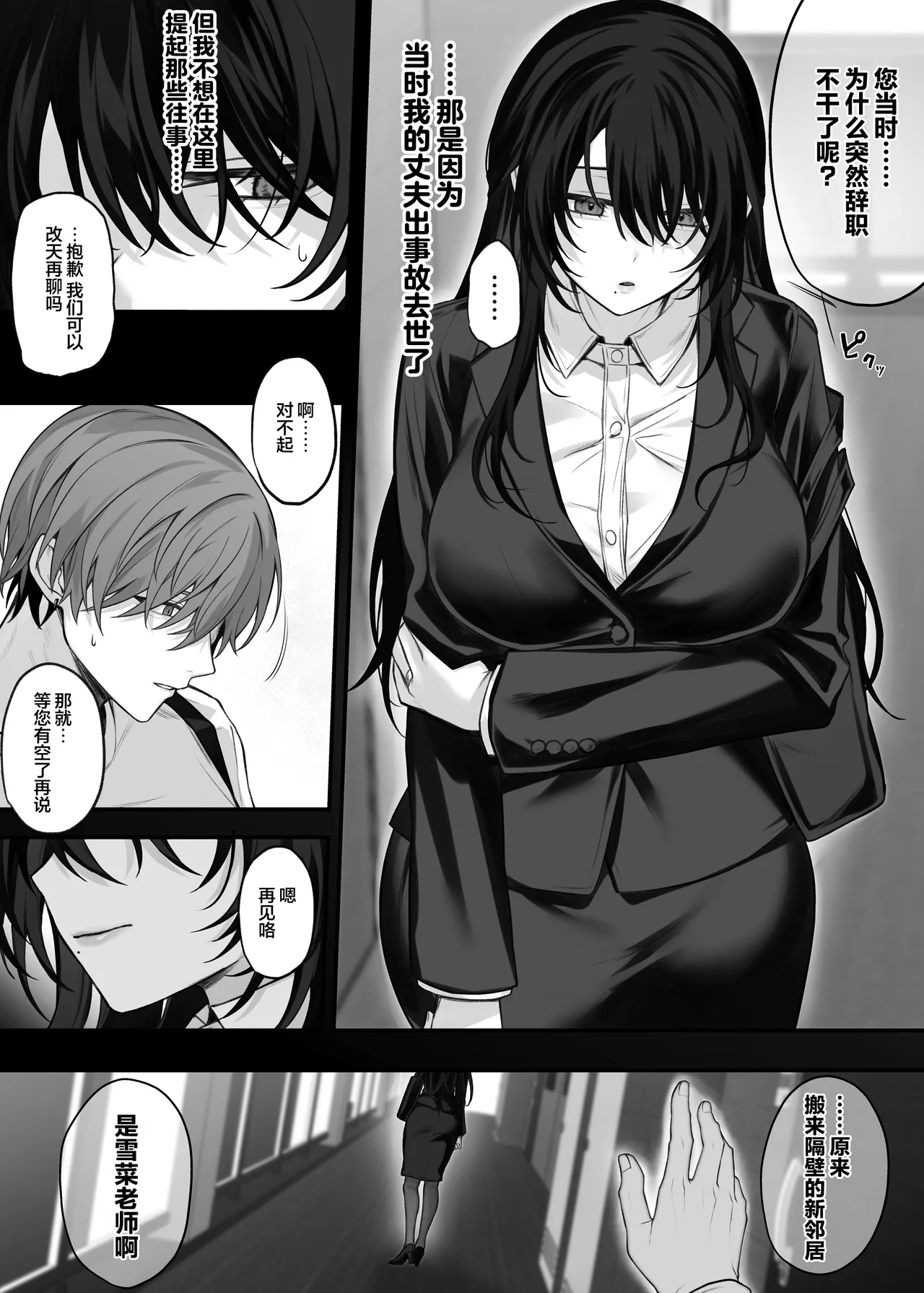 Zutto Suki datta Onee-san ga Zenshin Jiko Kaihatsu-zumi no Shojo Miboujin ni natteta Hanashi | 我一直心心念念的大姐姐变成了全身自主开发完毕的处女寡妇的故事 page 4 full