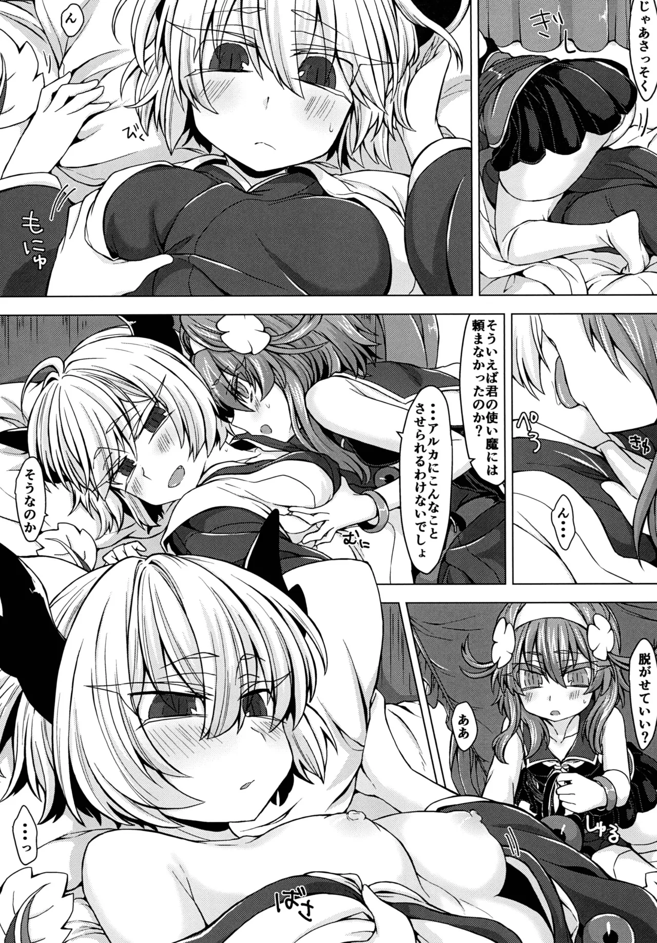 AkoSama. Sono 4 page 5 full