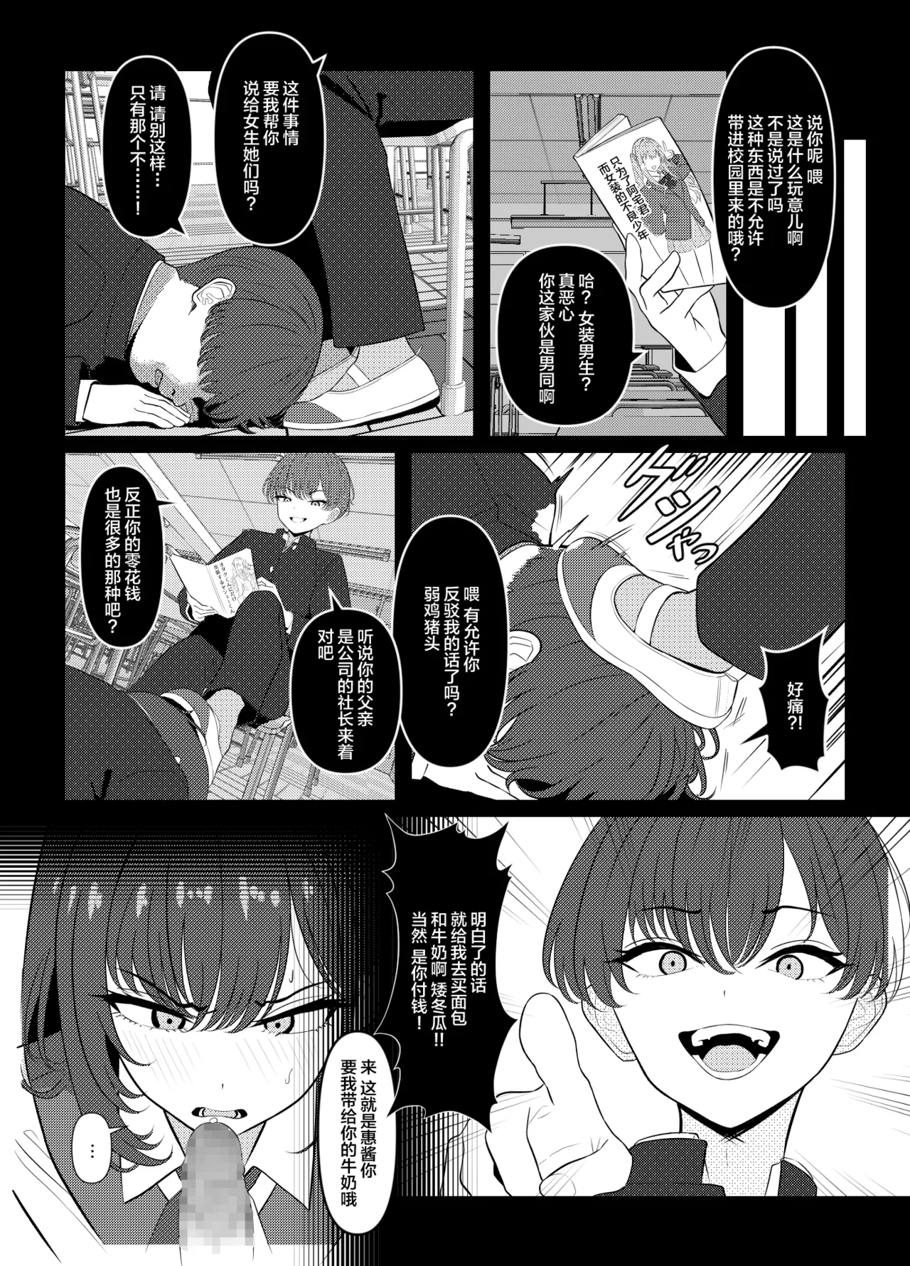 Gakusei Jidai, Boku o Ijimeteita Yankee ga Buka toshite Haittekita Ken page 7 full