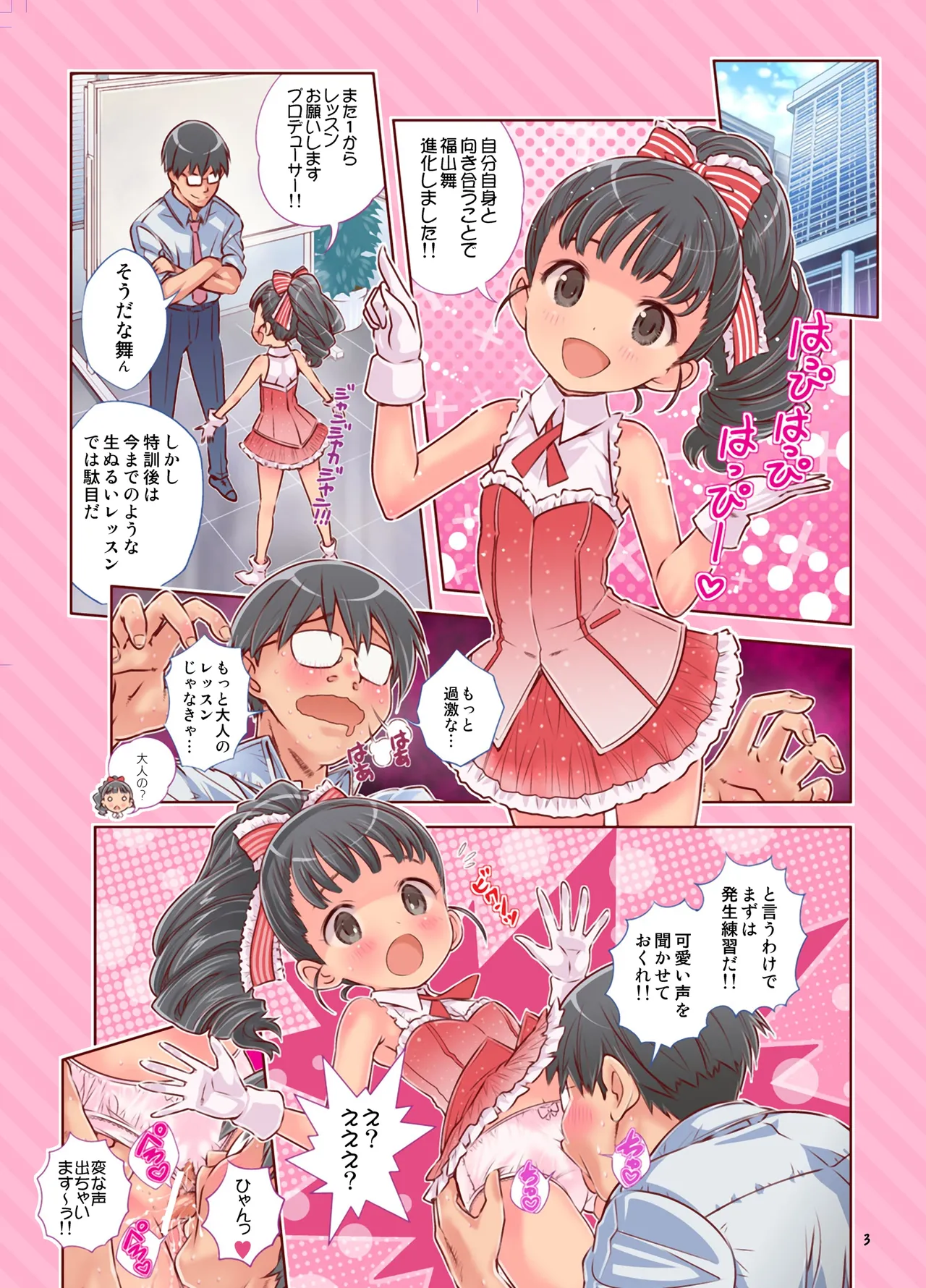 DereLoli Kantai Collection Hotondo Shougakusei page 3 full