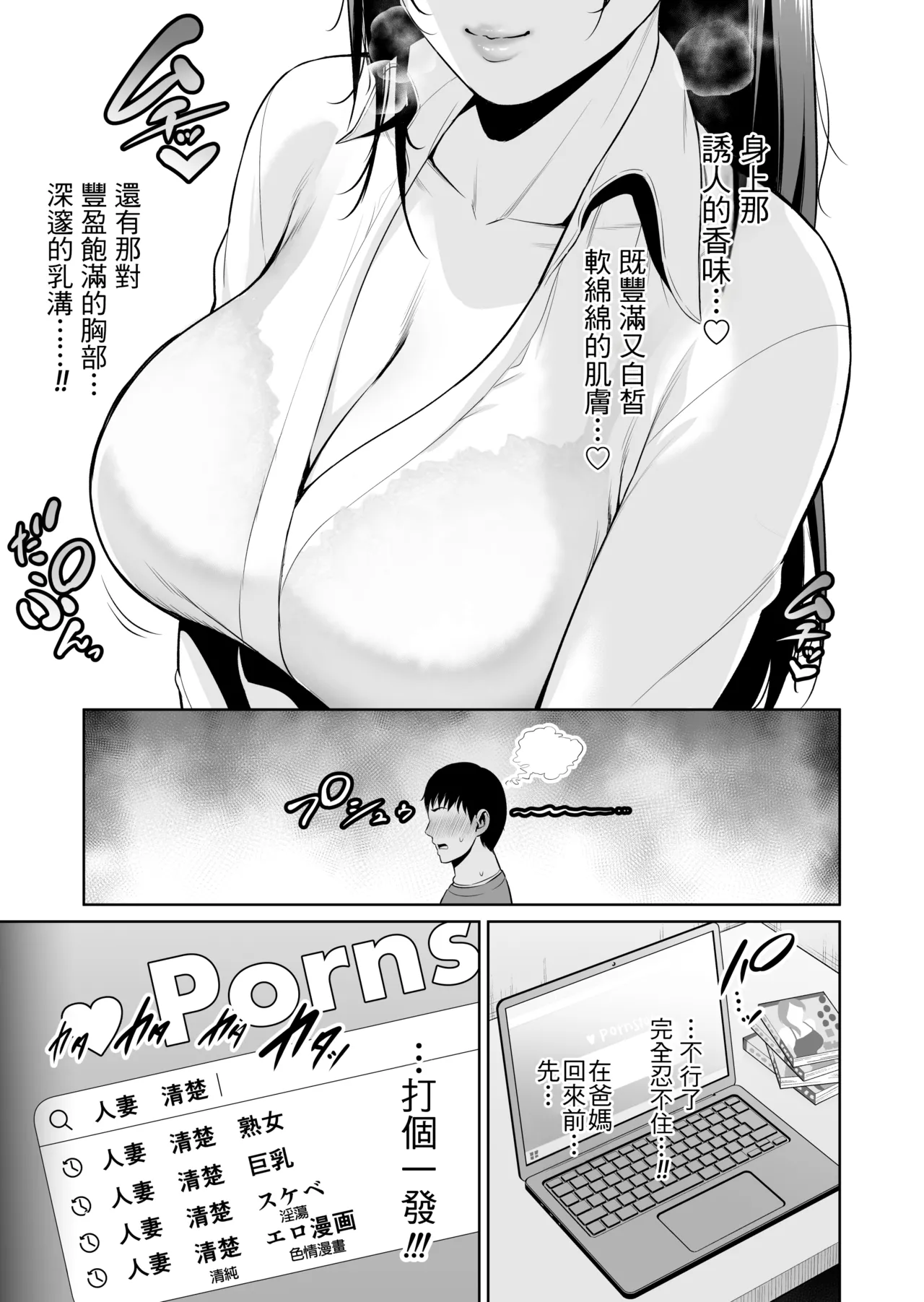 Otonari no Hitozuma  ~Toshi no Sa Nante ~ page 7 full