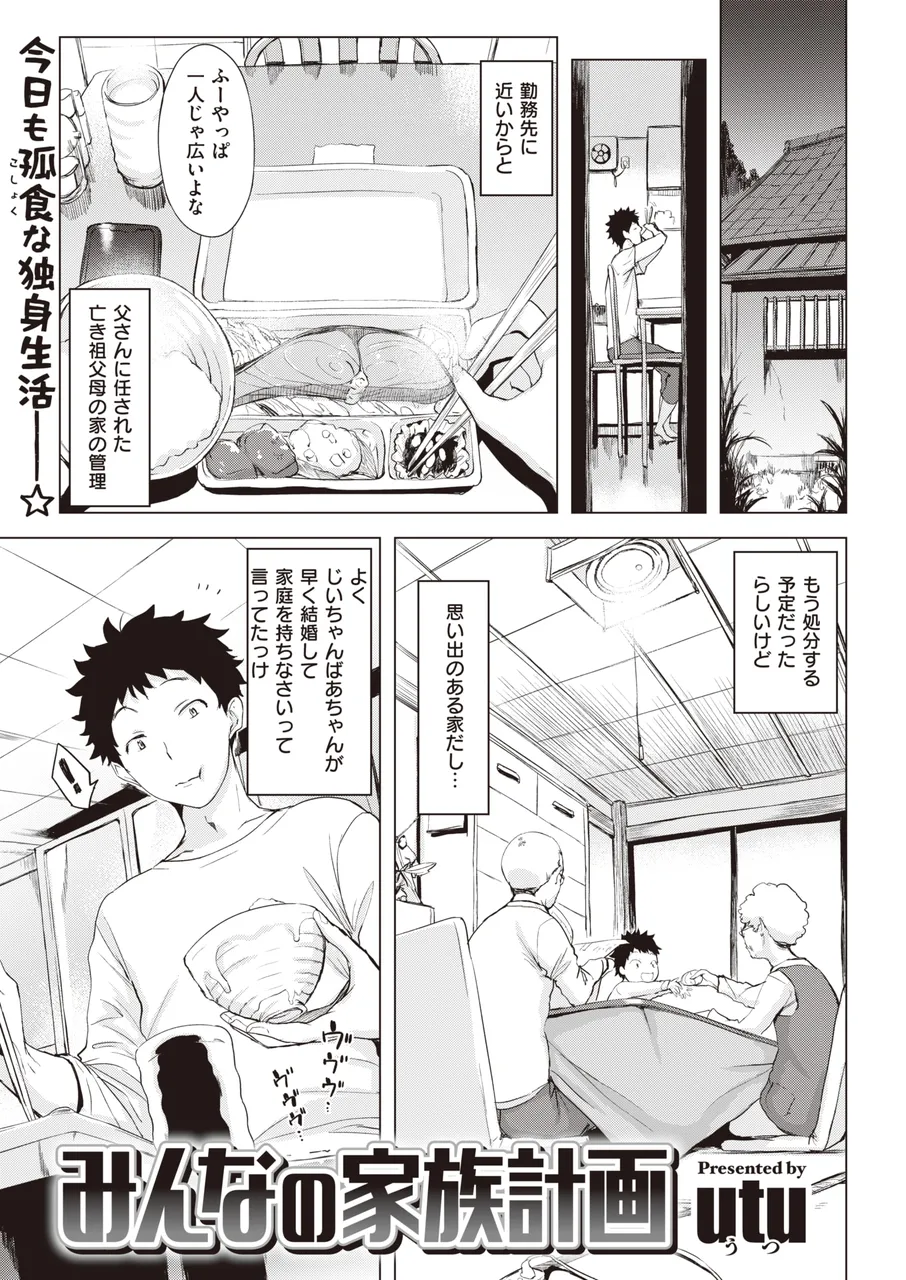 みんなの家族計画 page 1 full