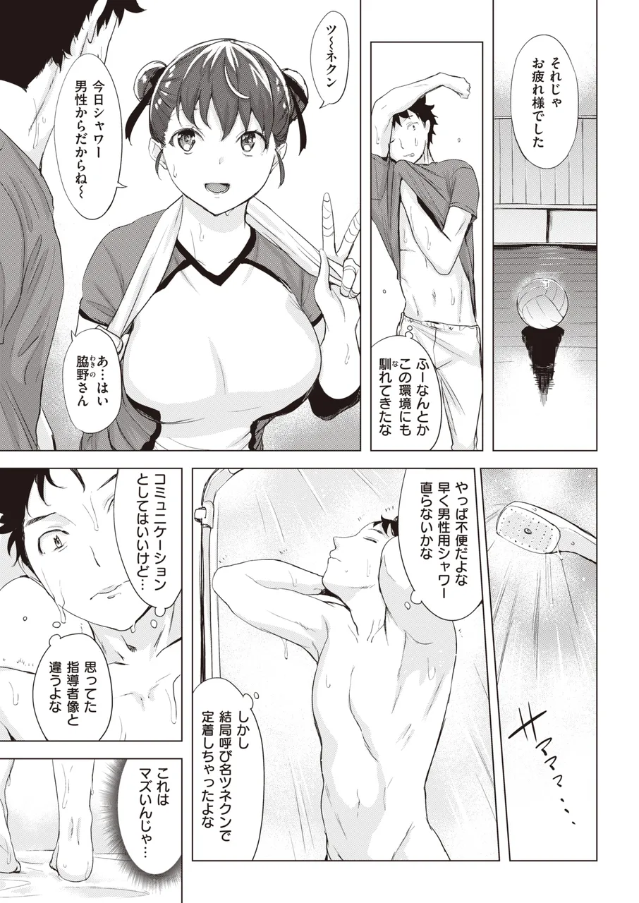 みんなの家族計画 page 5 full