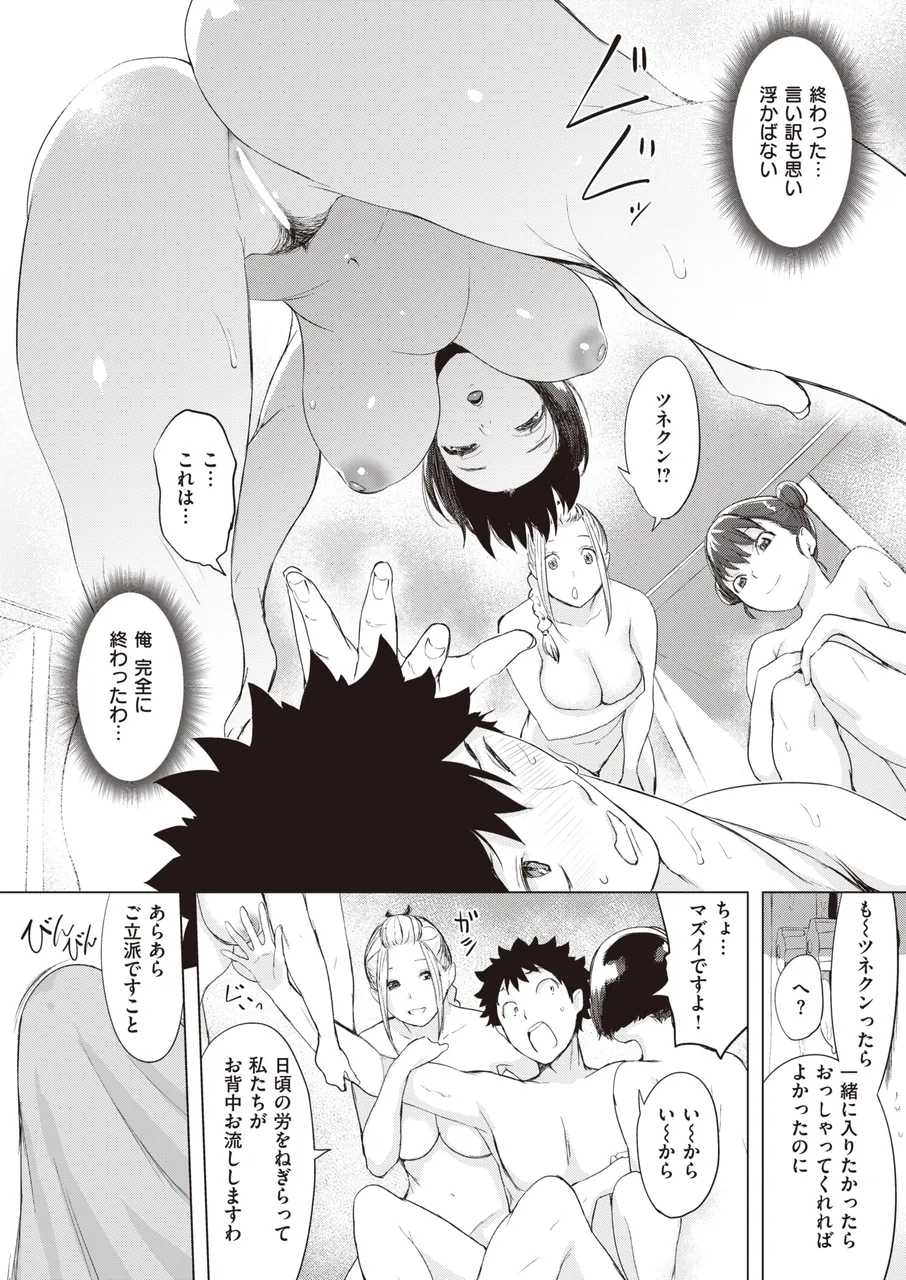 みんなの家族計画 page 8 full