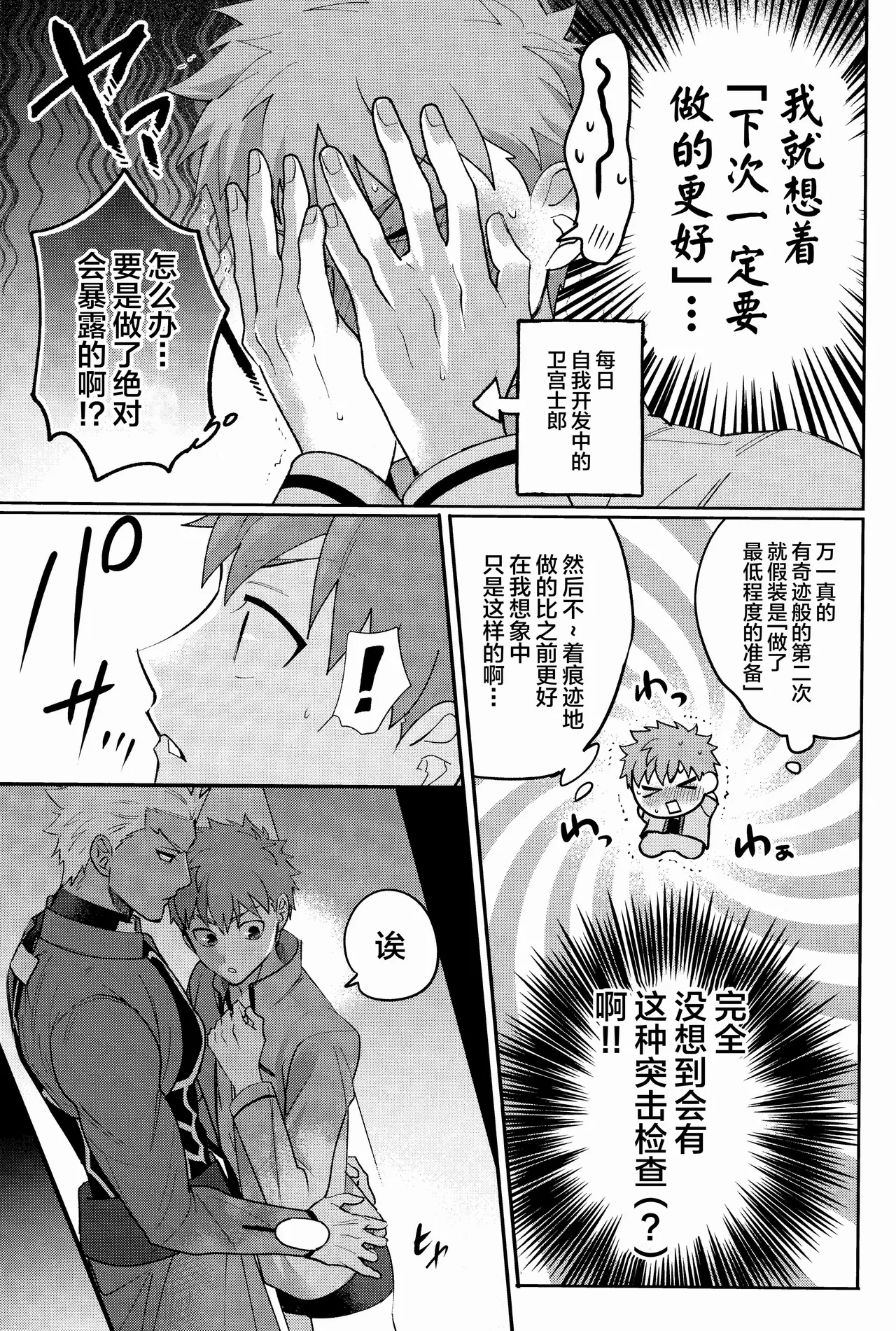 Misshitsu tojikome 24 ji page 10 full