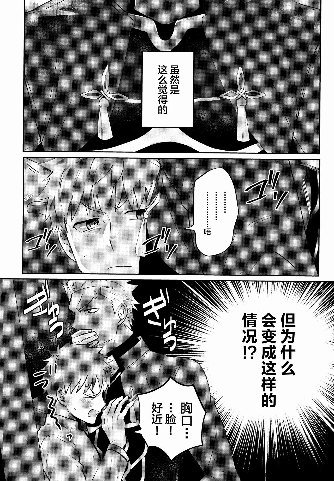 Misshitsu tojikome 24 ji page 3 full