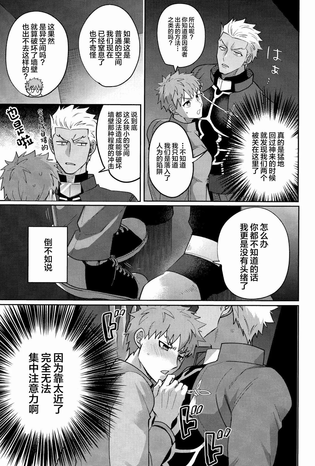 Misshitsu tojikome 24 ji page 4 full