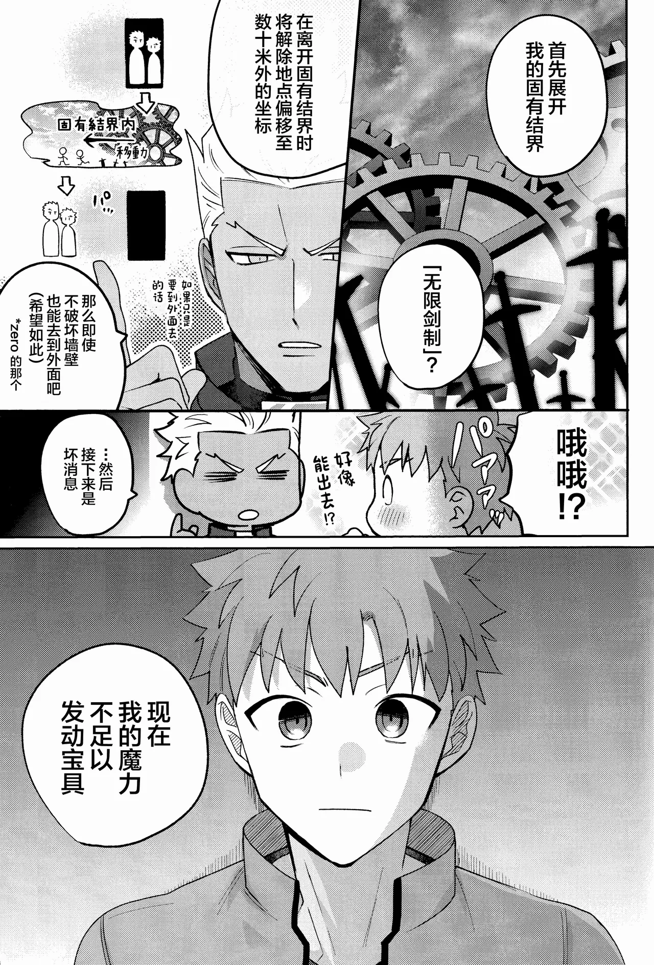 Misshitsu tojikome 24 ji page 6 full