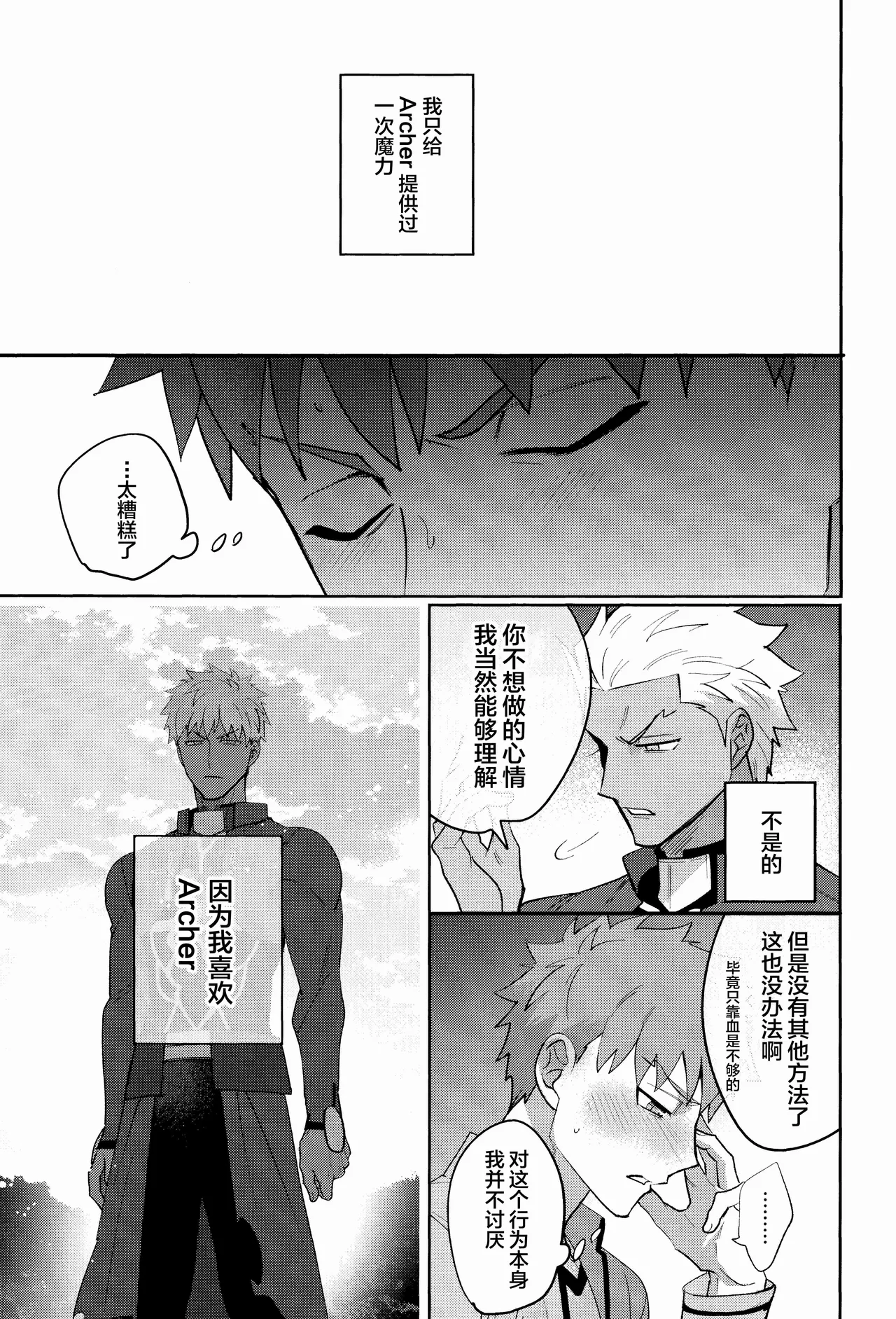 Misshitsu tojikome 24 ji page 8 full