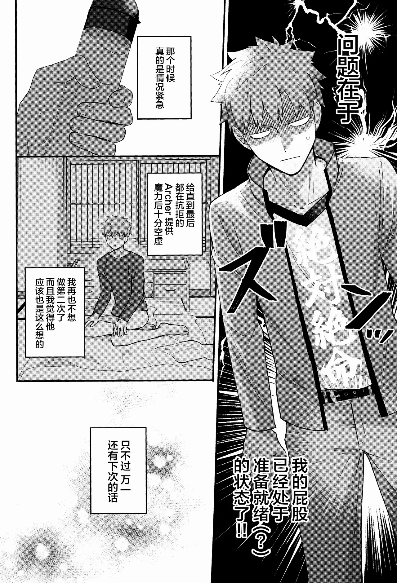 Misshitsu tojikome 24 ji page 9 full