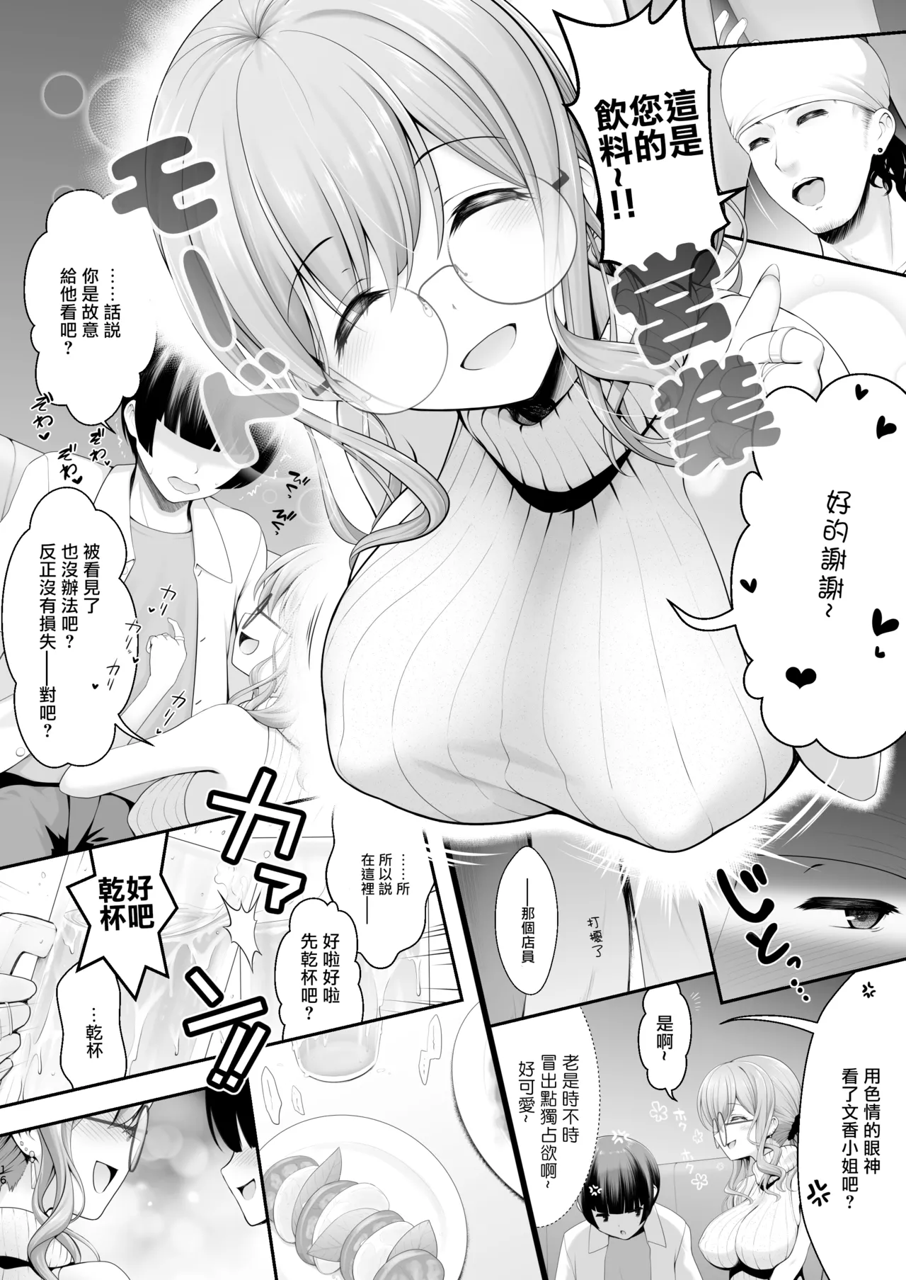 CosEve Zenya Koshitsu Izakaya Irojikake   （P14-25） page 3 full