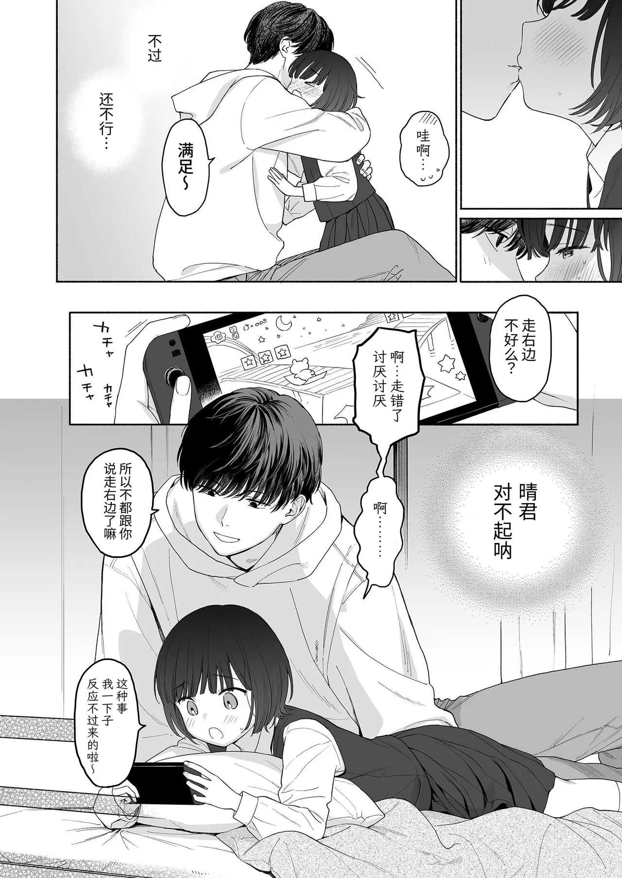 Houkago Kanojo Gokko | 放学后扮演女友 page 10 full