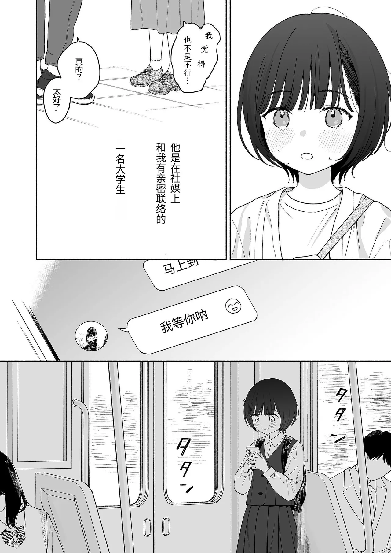 Houkago Kanojo Gokko | 放学后扮演女友 page 4 full
