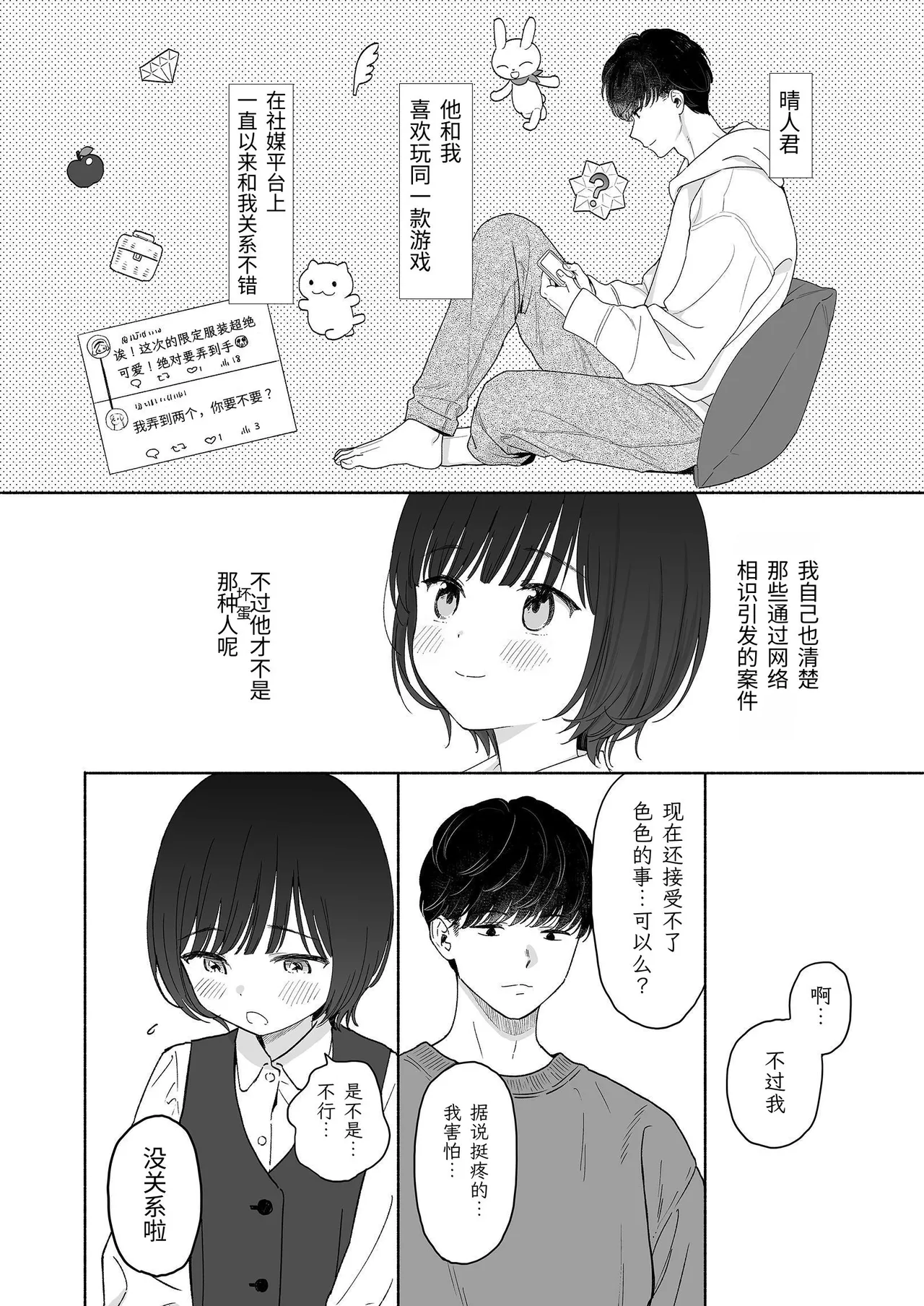 Houkago Kanojo Gokko | 放学后扮演女友 page 6 full