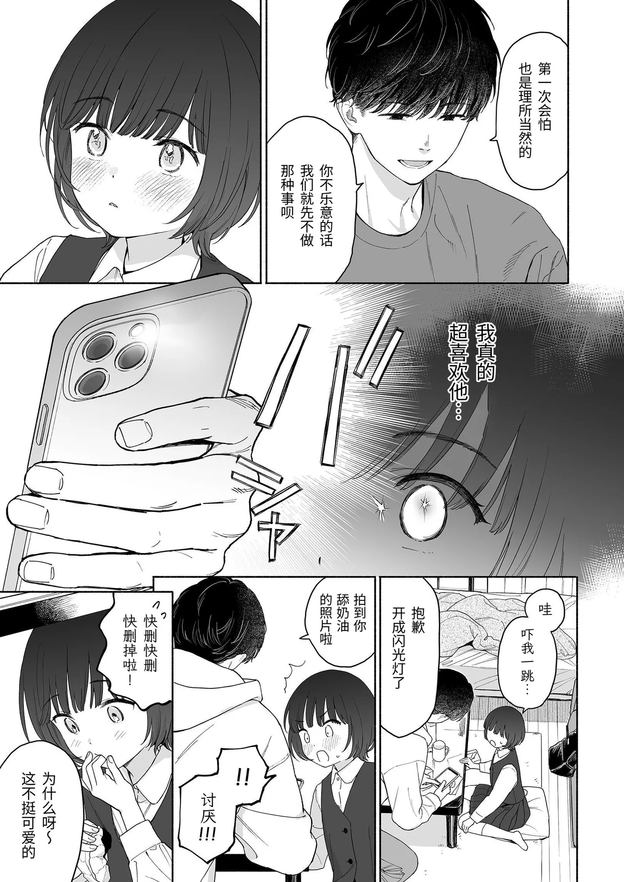 Houkago Kanojo Gokko | 放学后扮演女友 page 7 full