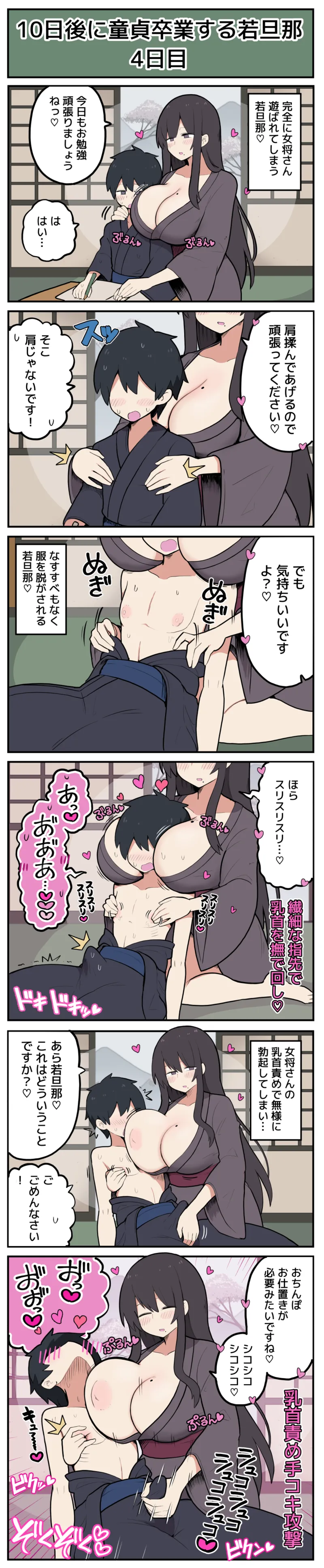 10日後に童貞卒業する若旦那♡ page 5 full