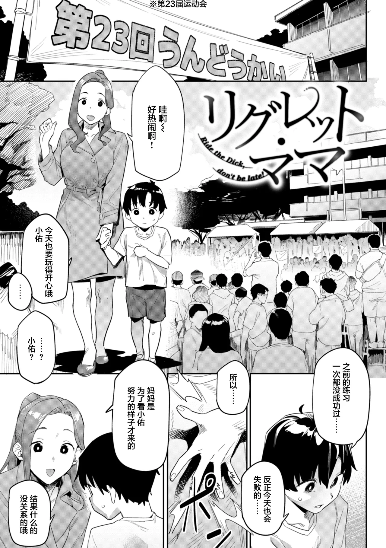 Regret Mama page 1 full