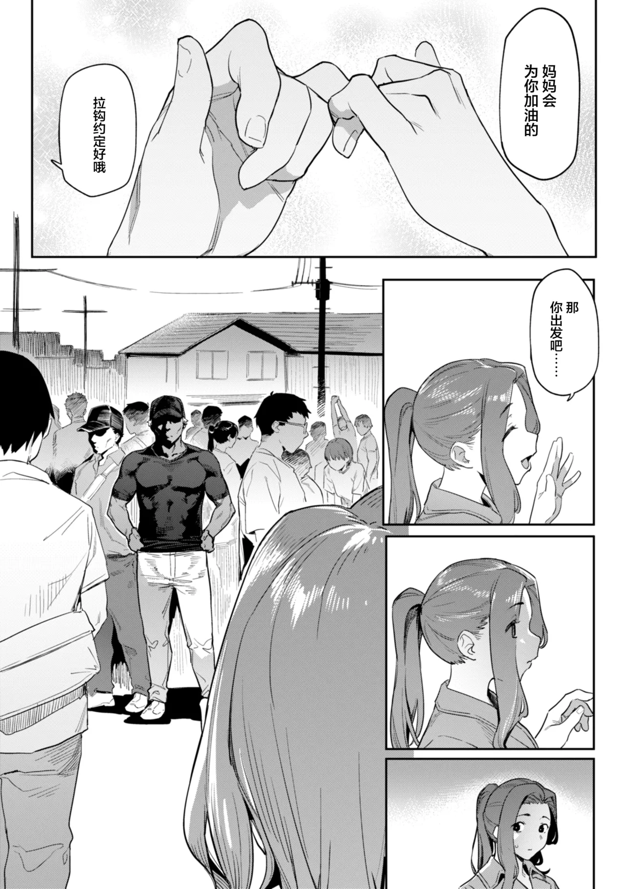 Regret Mama page 2 full