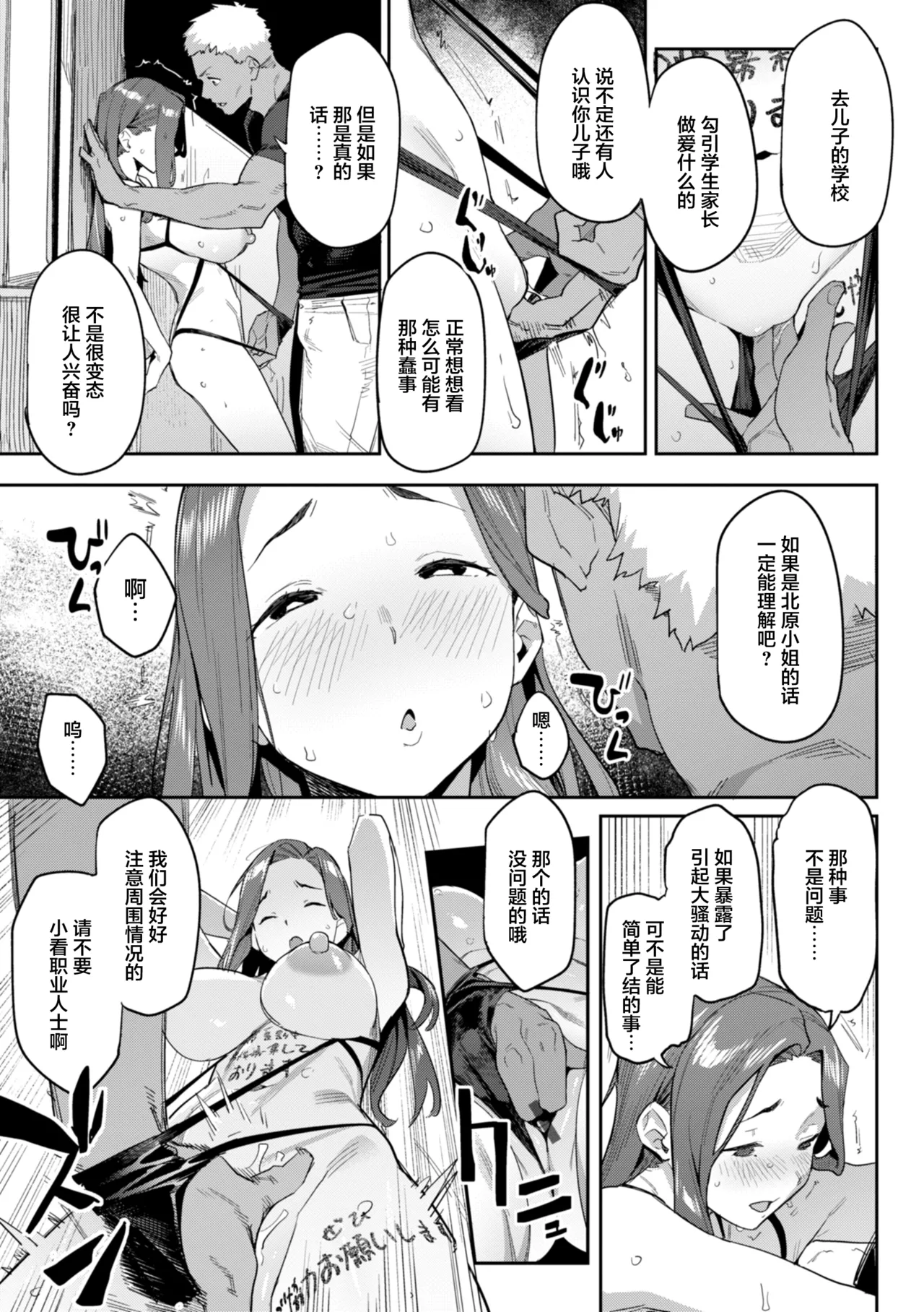 Regret Mama page 5 full