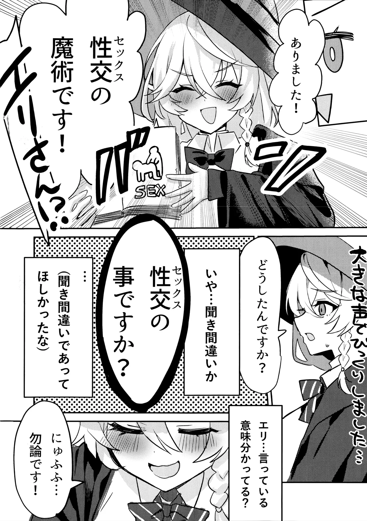 内緒の魔法 page 3 full