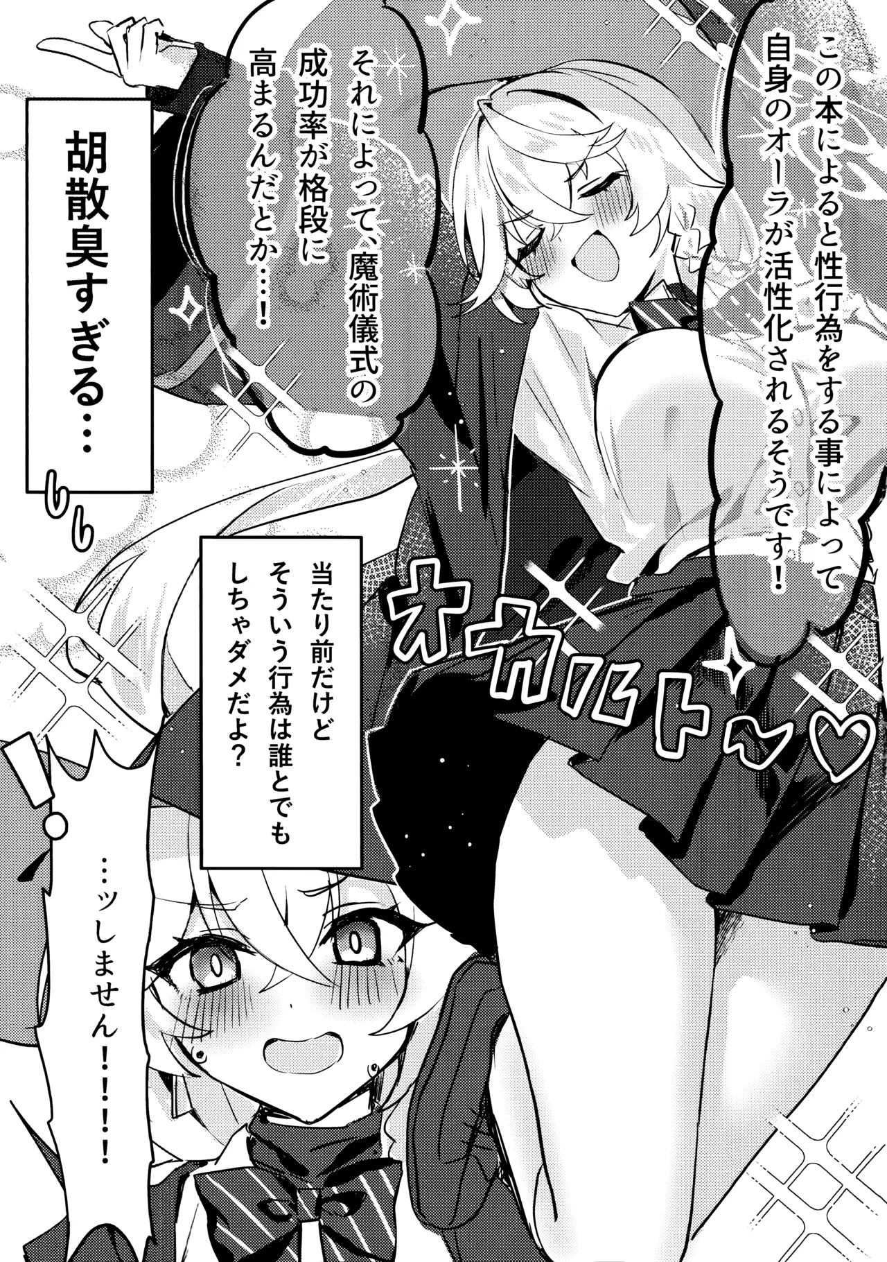 内緒の魔法 page 4 full