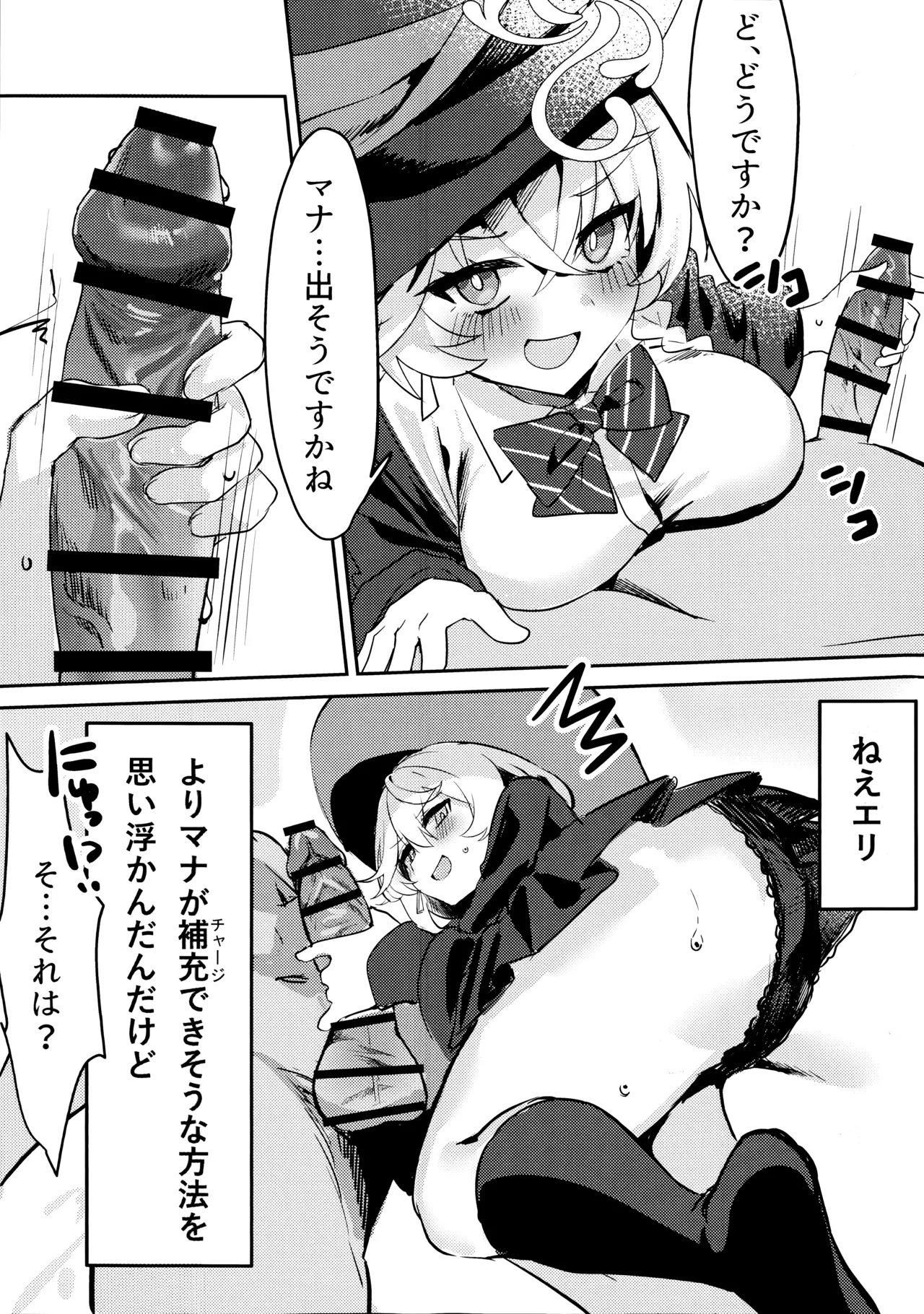 内緒の魔法 page 8 full