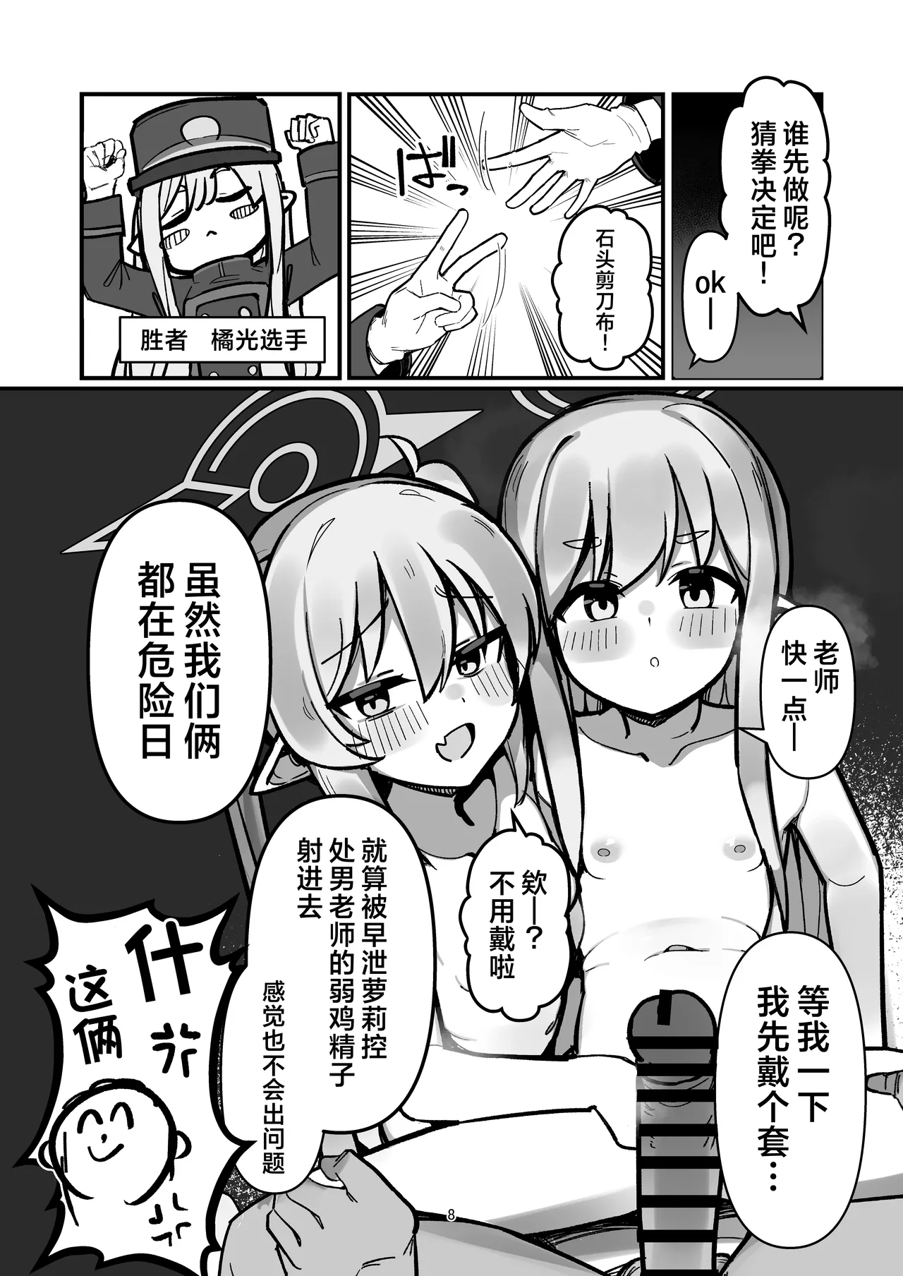 Tachibana Shimai Matomete Haramaseru Hon | 让橘家的姐妹花一起怀孕的本 page 8 full