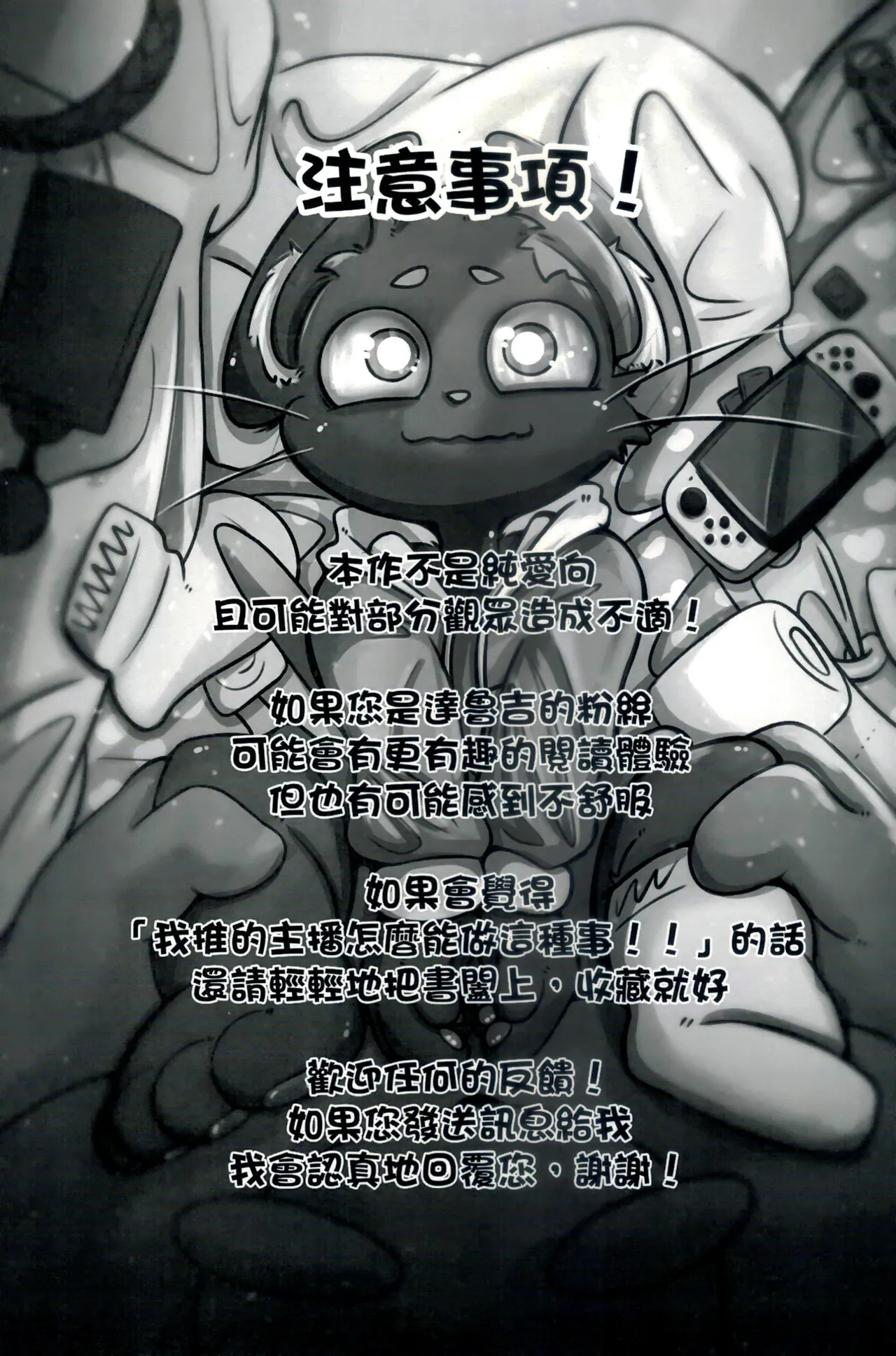 【視聽者參加型】日常配信【Vtuber/達魯吉】 page 2 full