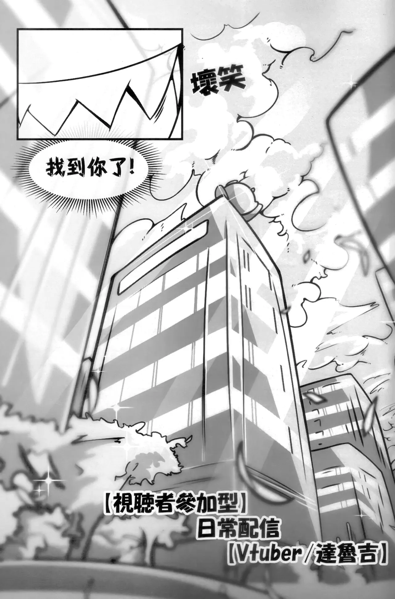 【視聽者參加型】日常配信【Vtuber/達魯吉】 page 6 full