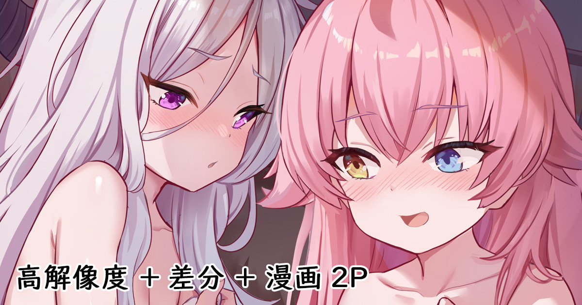 戦闘後の仲直り page 1 full