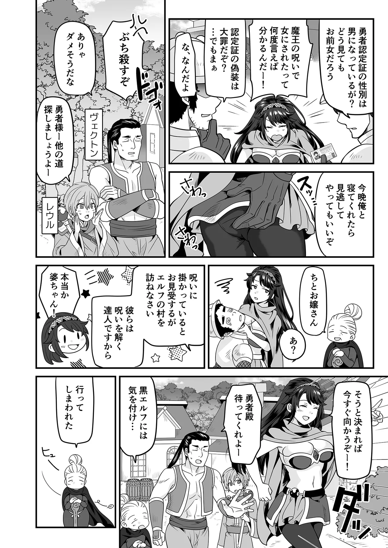 TS Yuusha wa Elf ni damasareru page 4 full