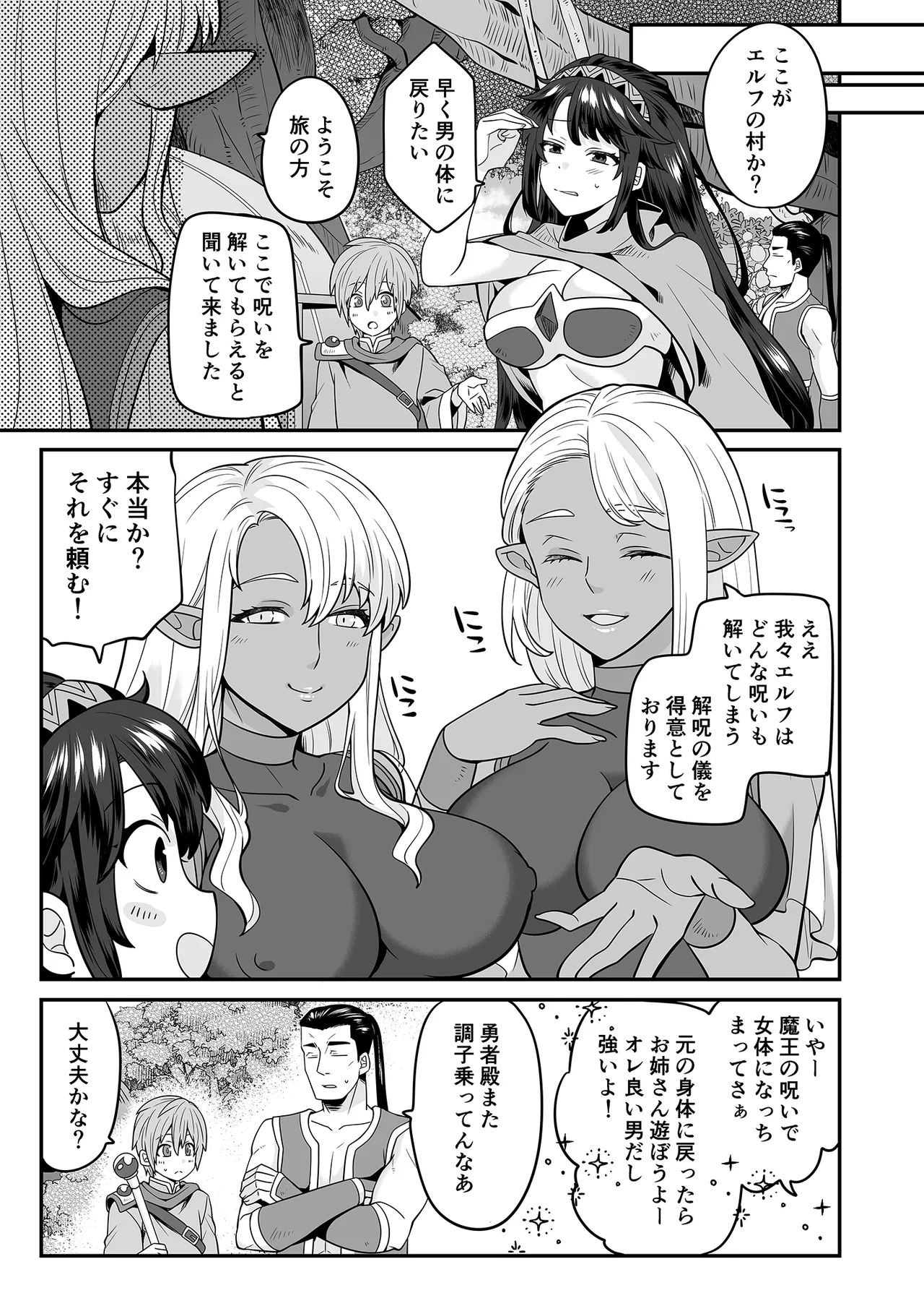TS Yuusha wa Elf ni damasareru page 5 full