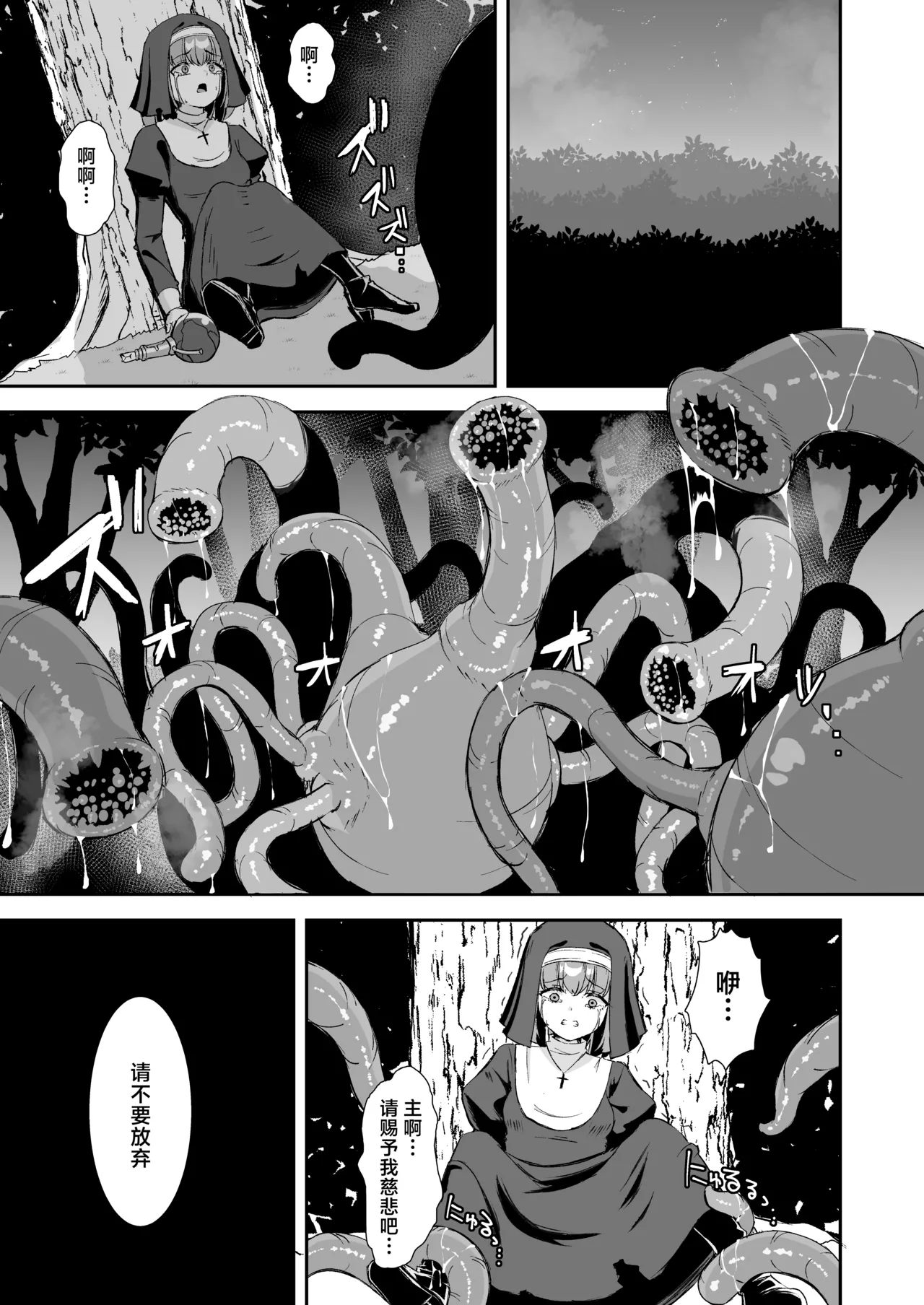 凄腕シスターが聖剣に敗かされる話 page 2 full