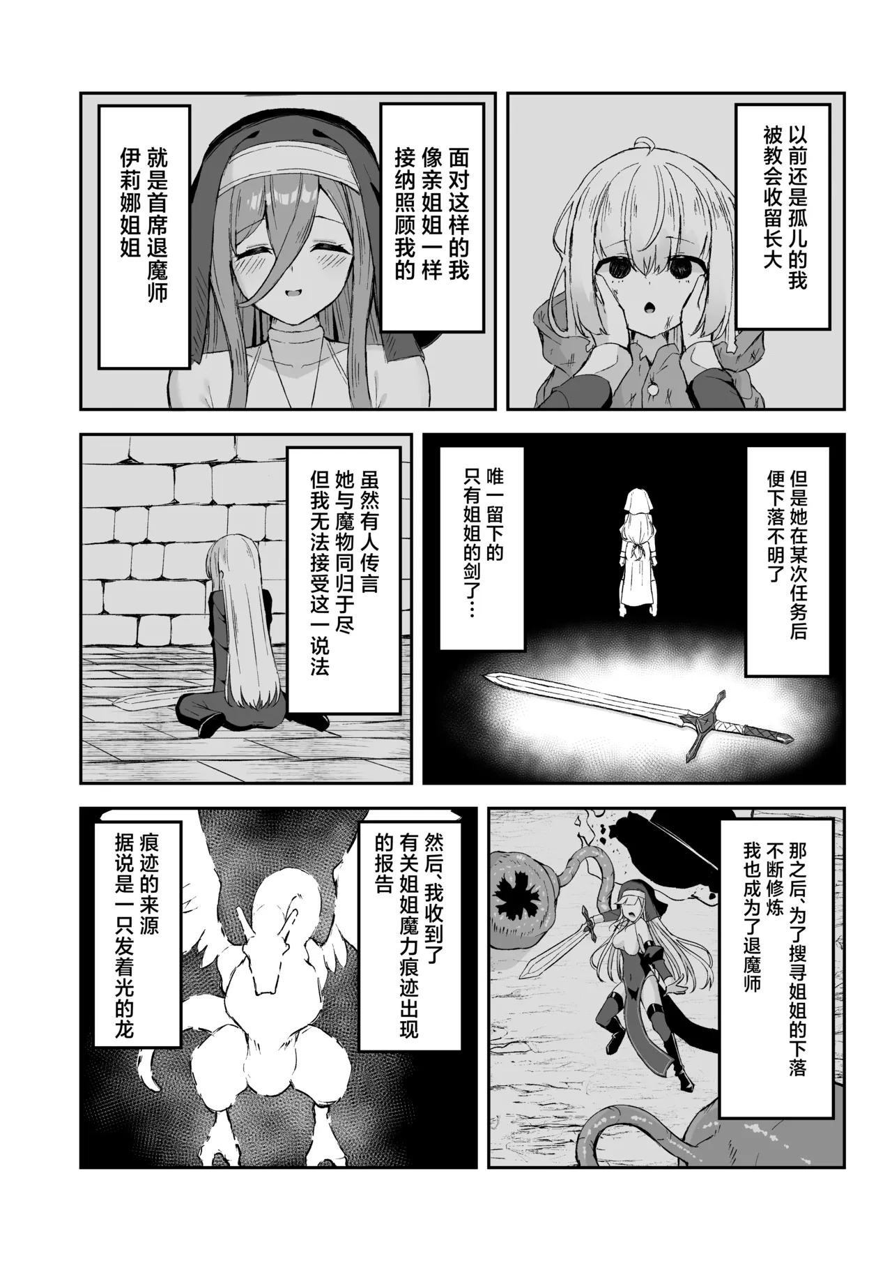 凄腕シスターが聖剣に敗かされる話 page 5 full