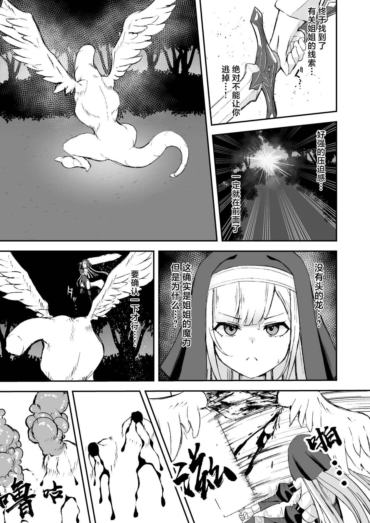 凄腕シスターが聖剣に敗かされる話 page 6 full