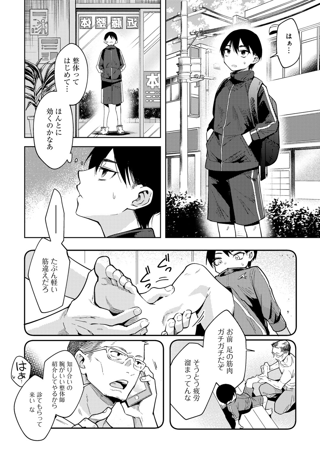 わるいこでごめんね page 10 full
