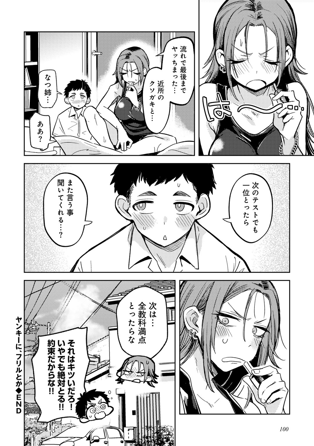 [かに村えびお] わるいこでごめんね Hentai - Raw  104