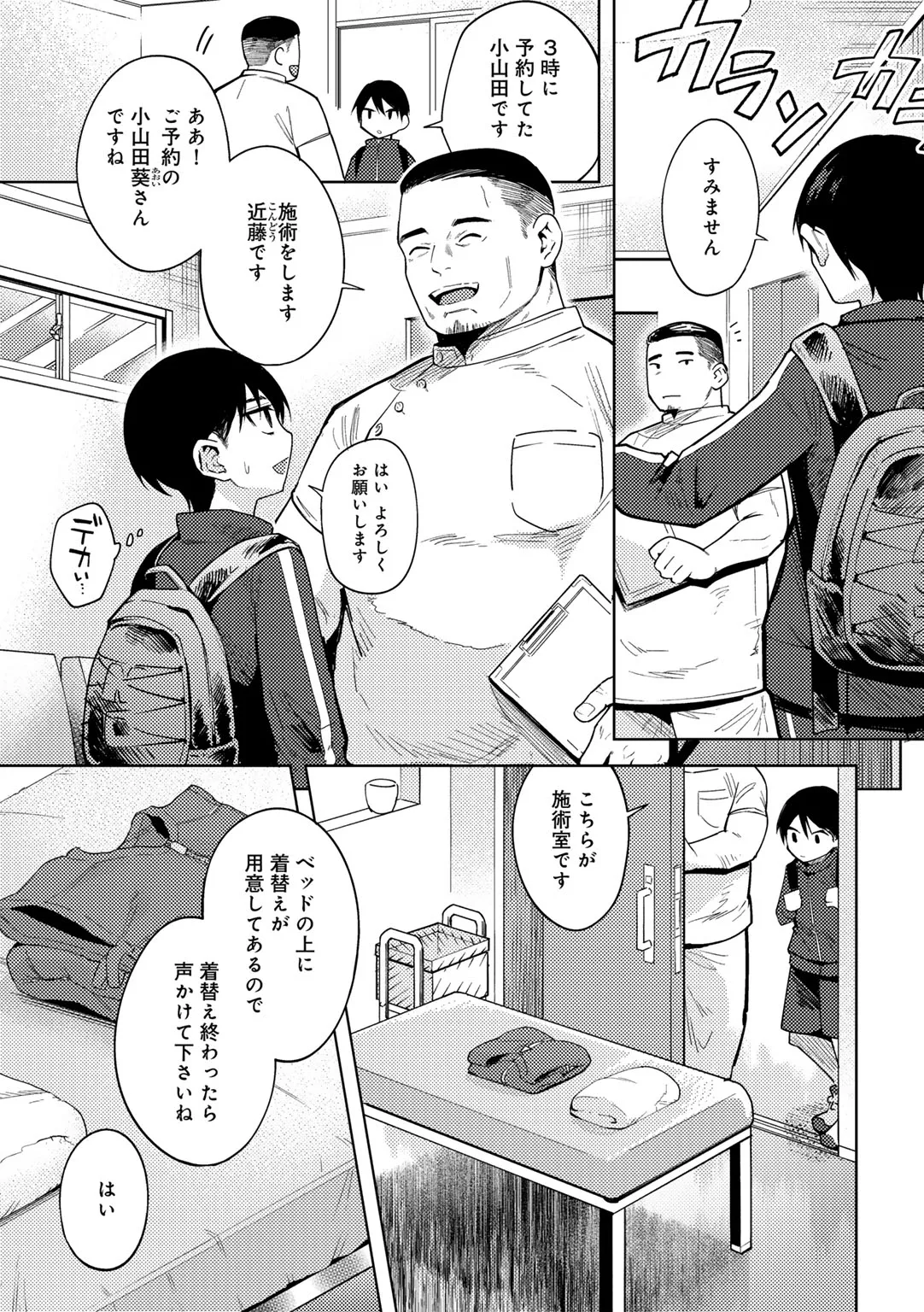 [かに村えびお] わるいこでごめんね Hentai - Raw  11