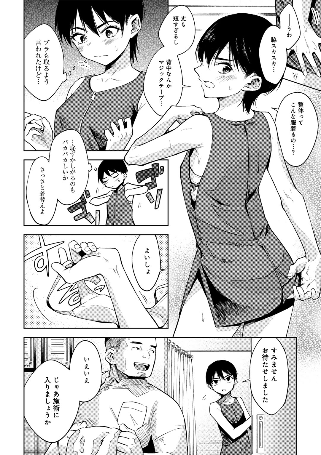 [かに村えびお] わるいこでごめんね Hentai - Raw  12