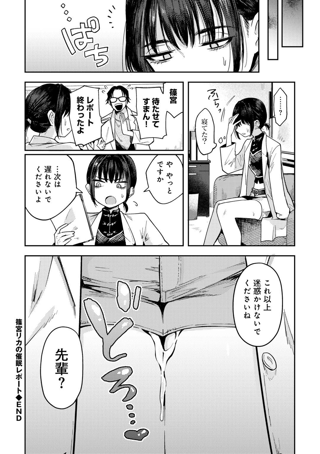 [かに村えびお] わるいこでごめんね Hentai - Raw  122