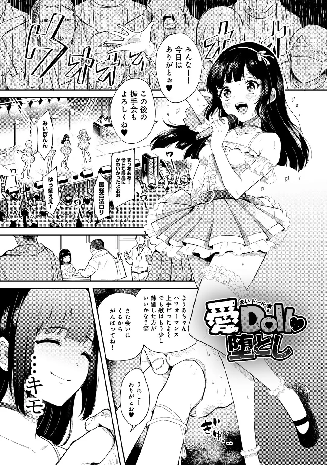 [かに村えびお] わるいこでごめんね Hentai - Raw  125