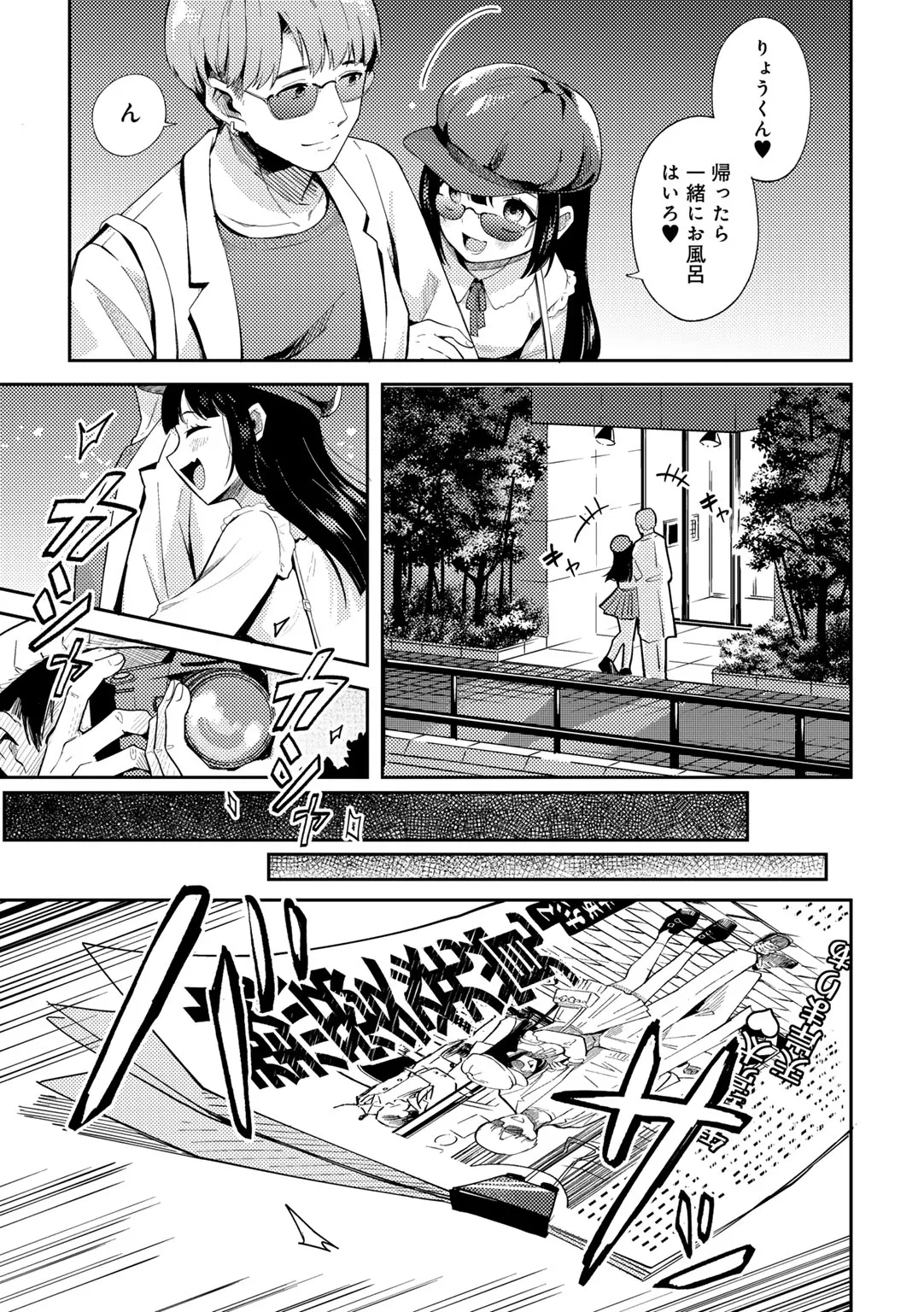 [かに村えびお] わるいこでごめんね Hentai - Raw  127
