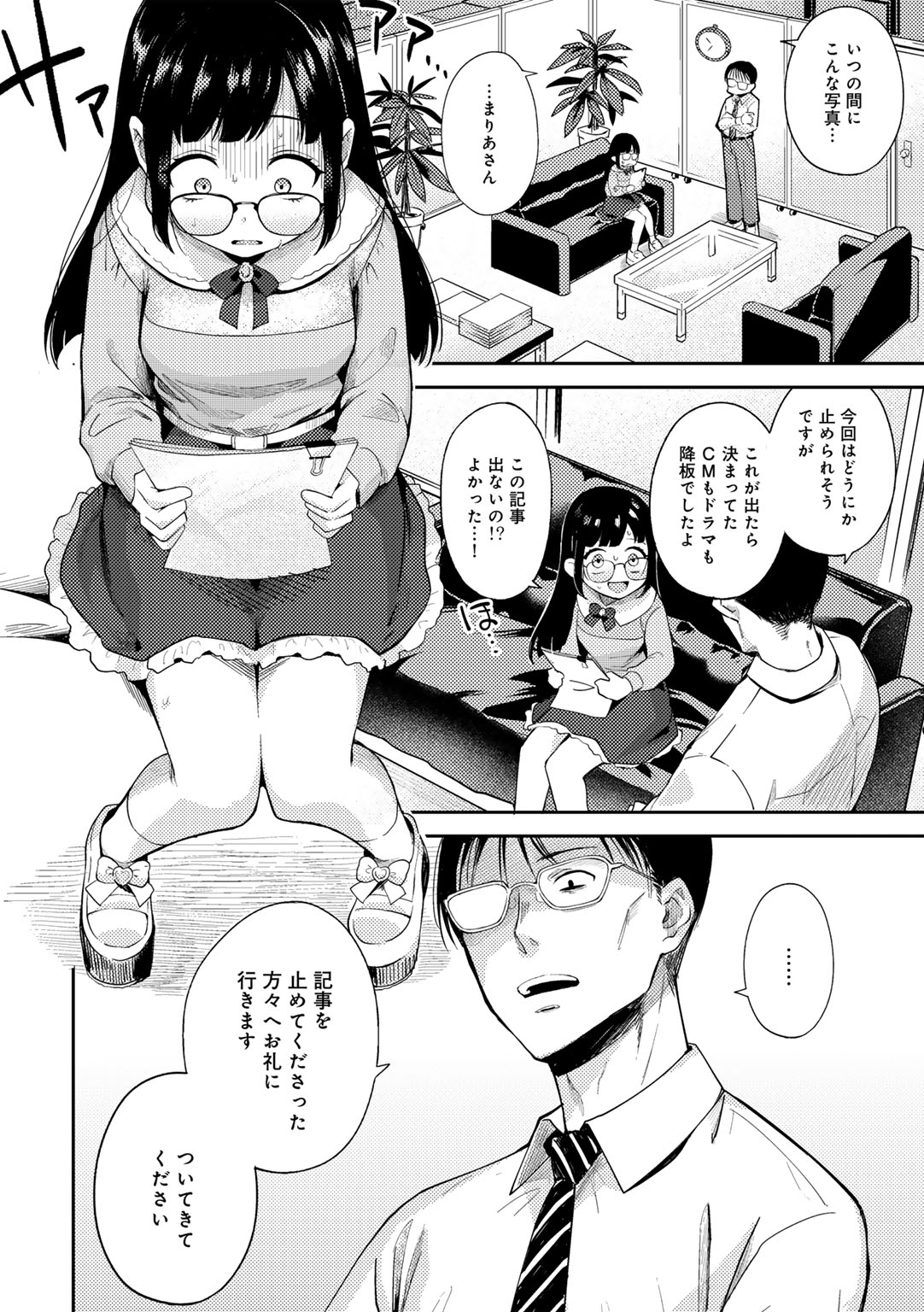[かに村えびお] わるいこでごめんね Hentai - Raw  128